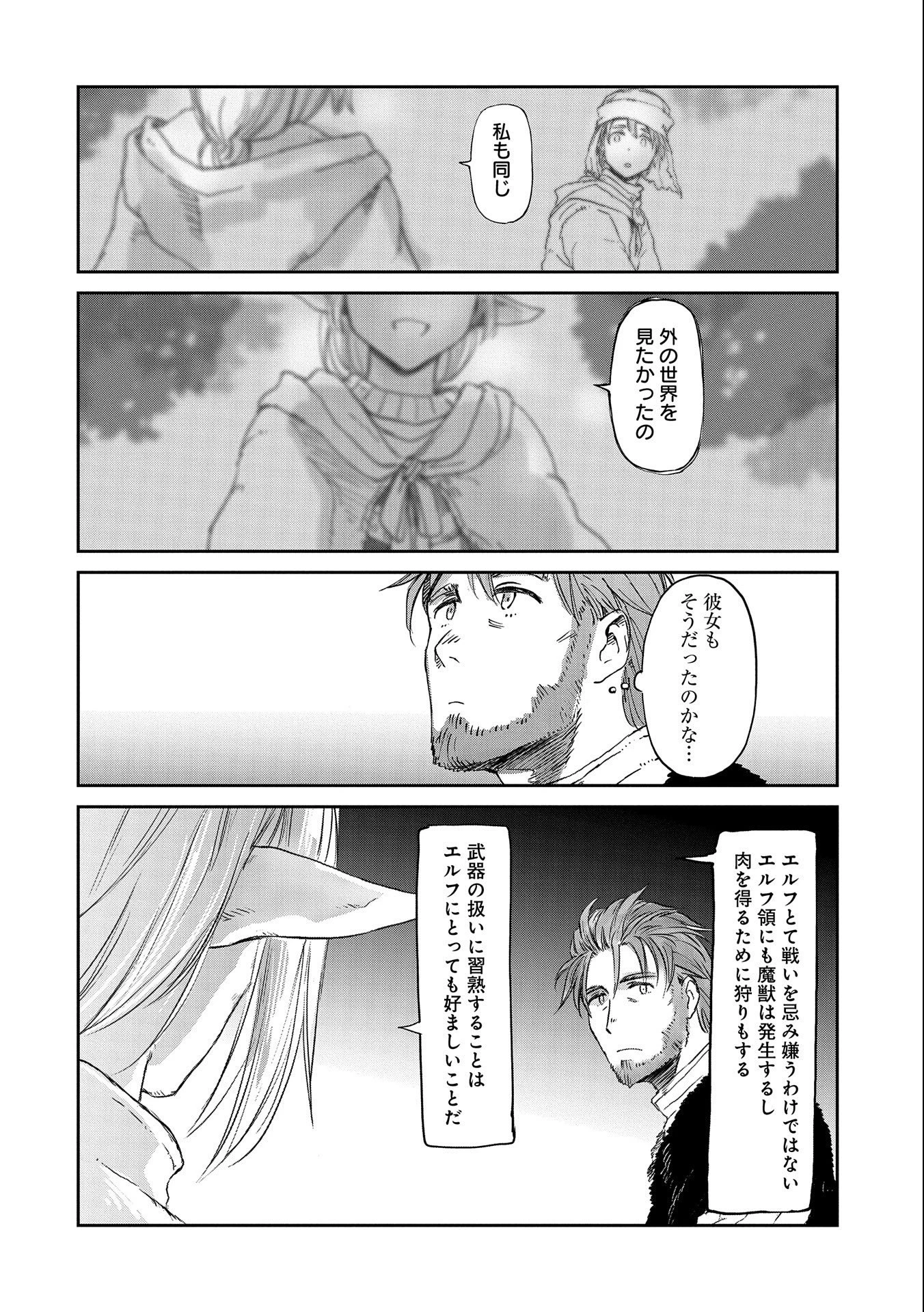 冒険者になりたいと都に出て行った娘がＳランクになってた 第30話 - 8