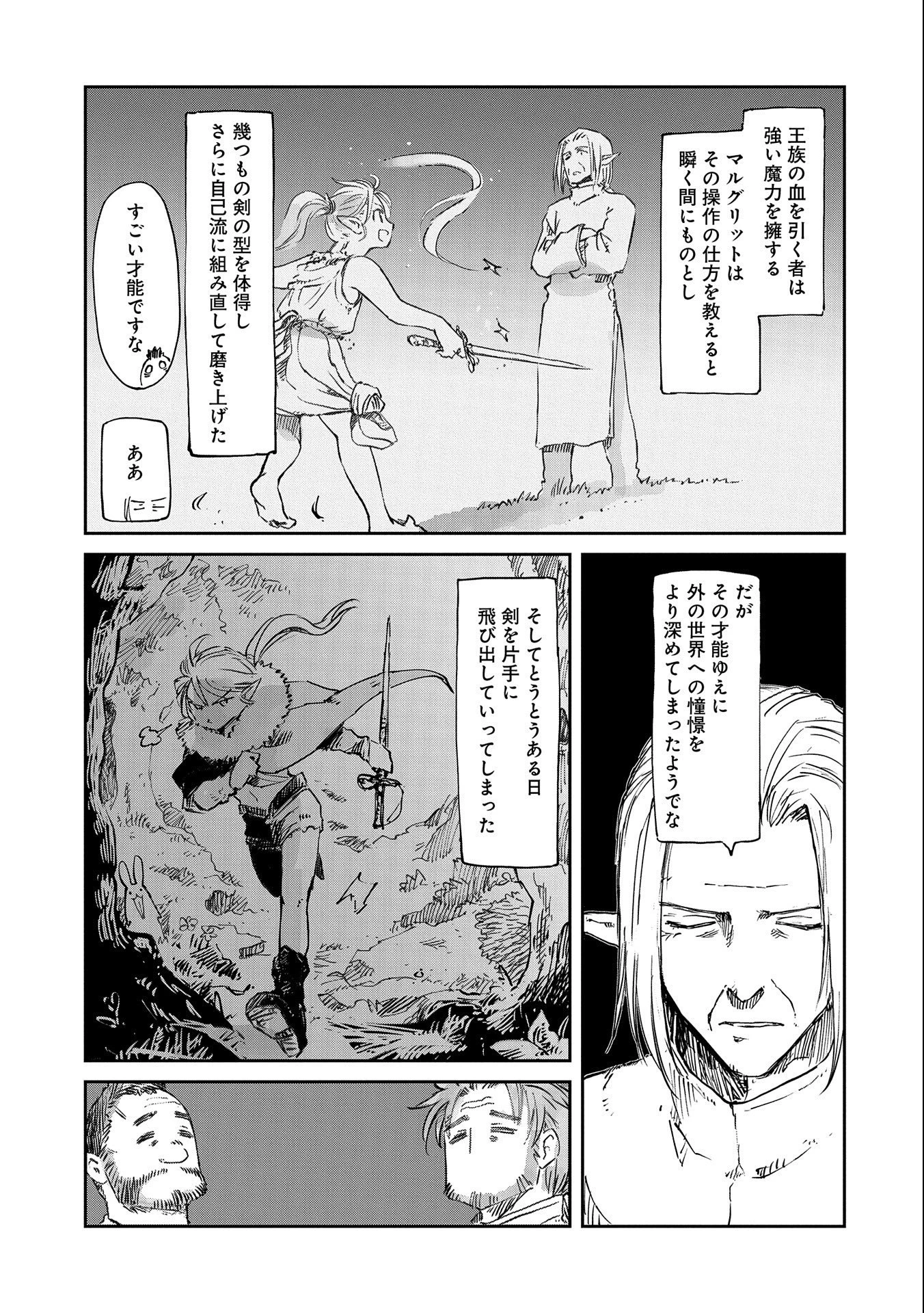 冒険者になりたいと都に出て行った娘がＳランクになってた 第30話 - 9