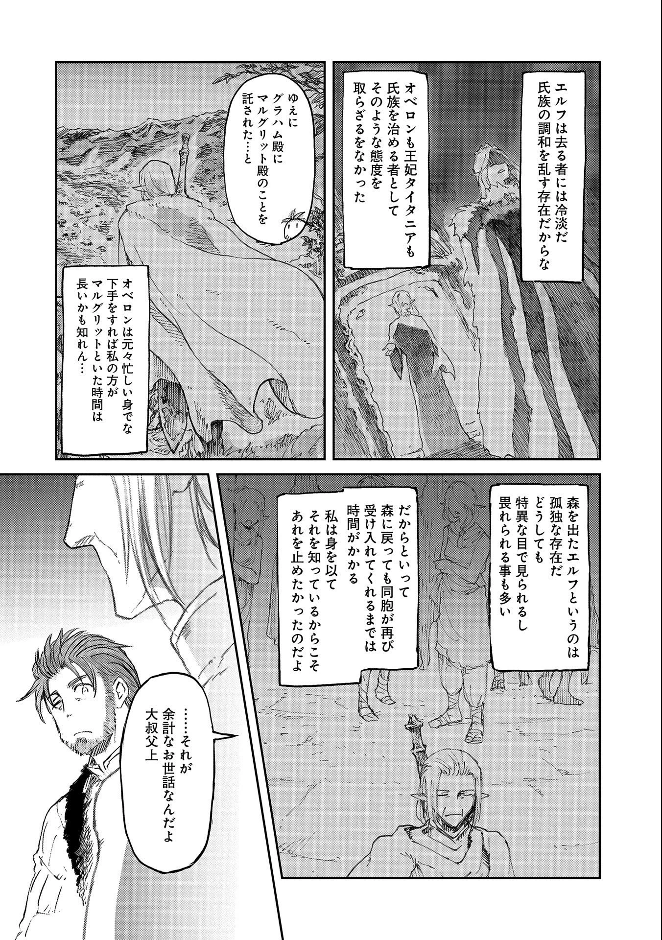 冒険者になりたいと都に出て行った娘がＳランクになってた 第30話 - 10