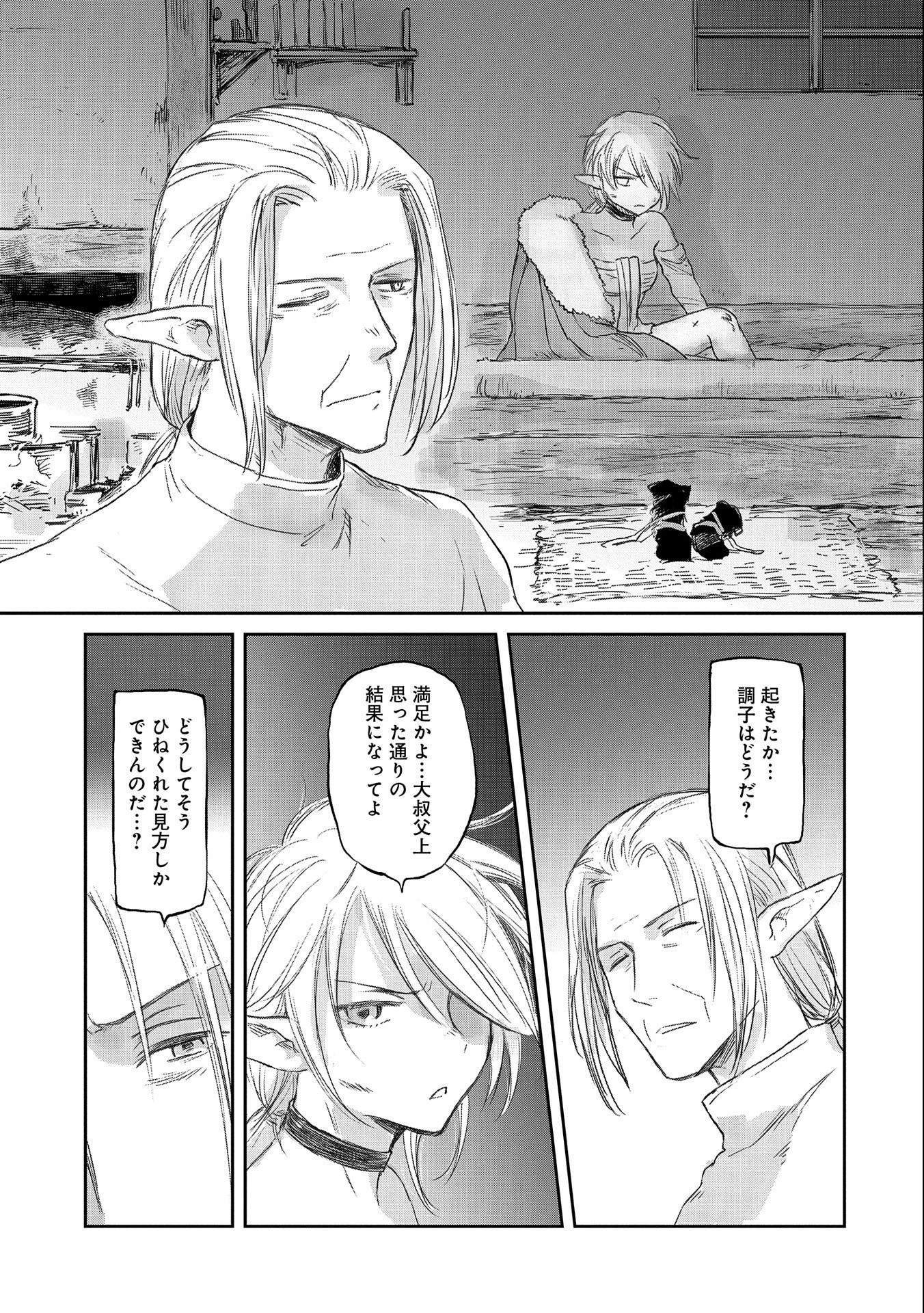 冒険者になりたいと都に出て行った娘がＳランクになってた 第30話 - 11