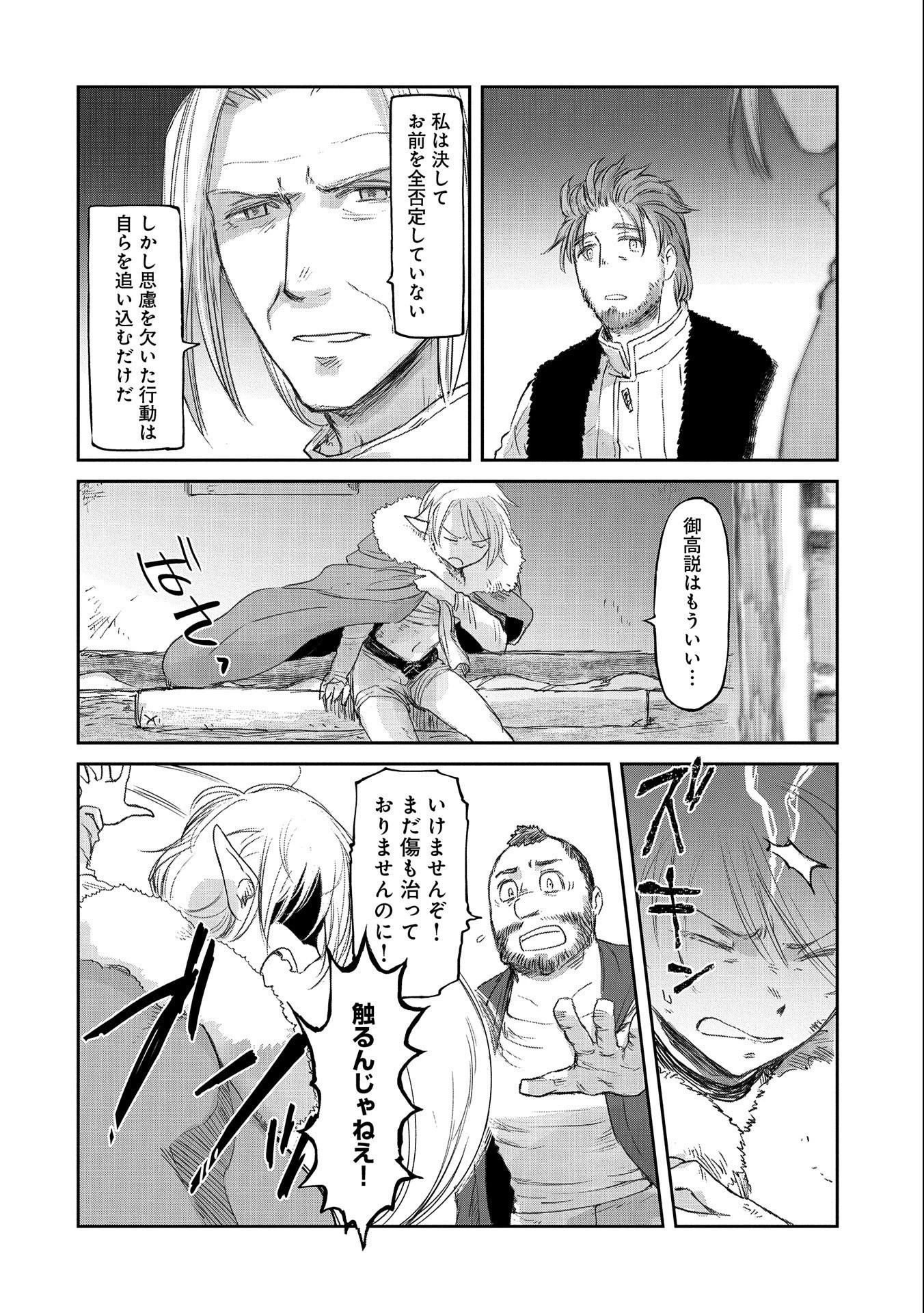 冒険者になりたいと都に出て行った娘がＳランクになってた 第30話 - 12