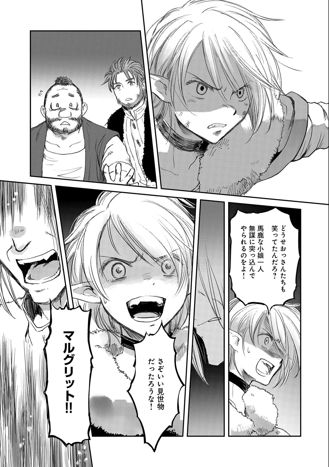 冒険者になりたいと都に出て行った娘がＳランクになってた 第30話 - 13