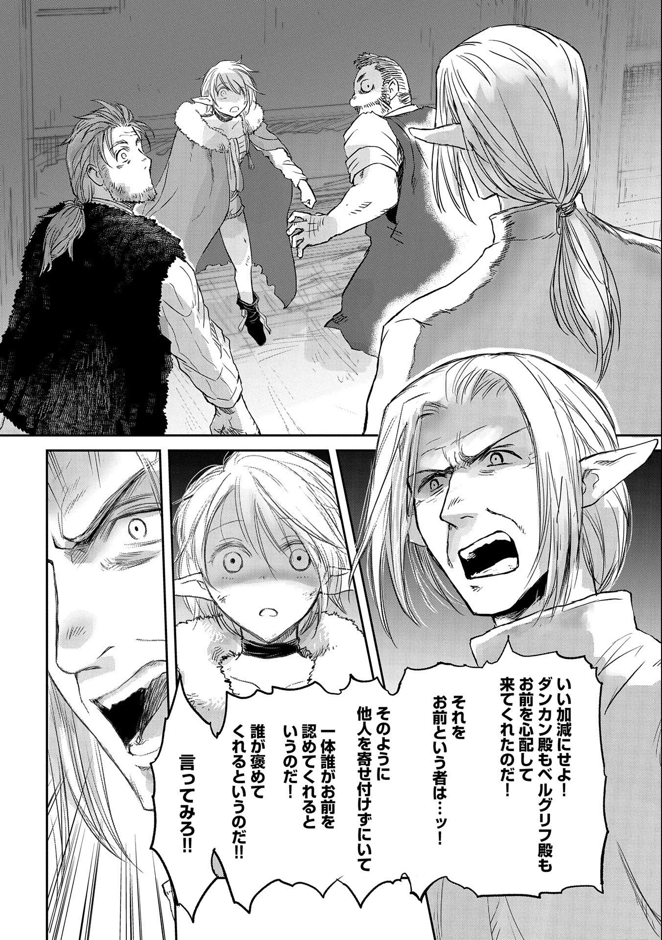 冒険者になりたいと都に出て行った娘がＳランクになってた 第30話 - 14