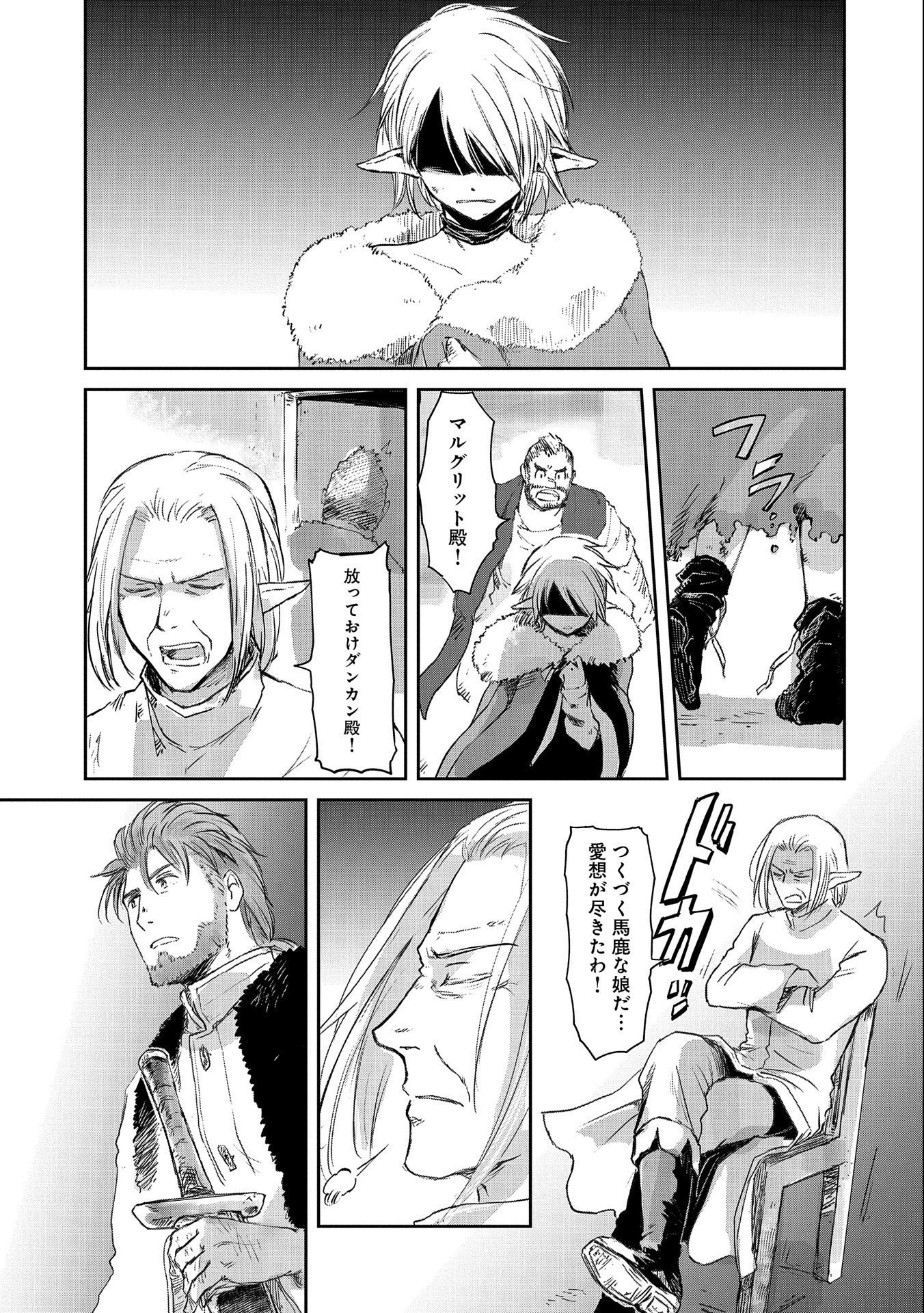 冒険者になりたいと都に出て行った娘がＳランクになってた 第30話 - 15