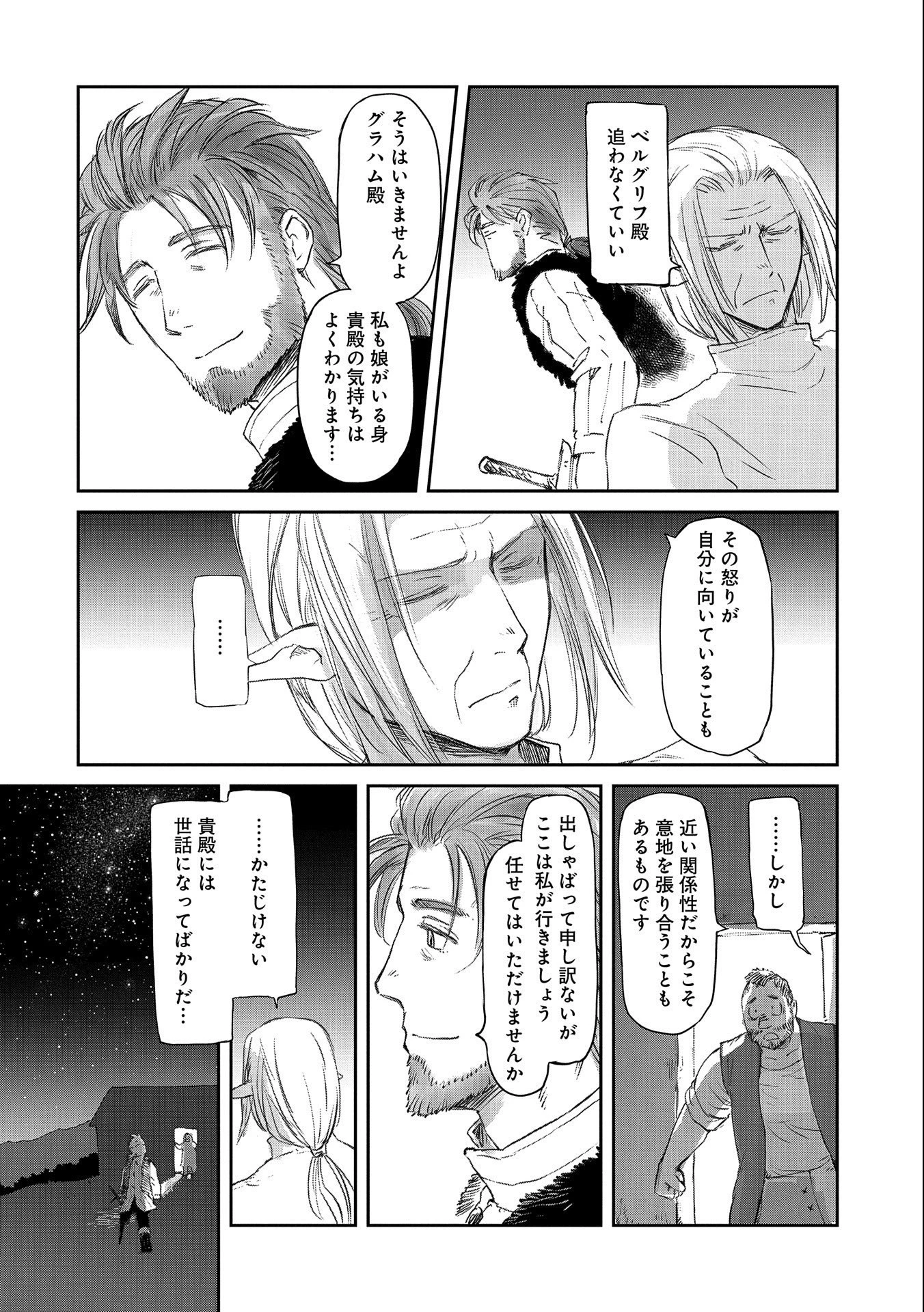 冒険者になりたいと都に出て行った娘がＳランクになってた 第30話 - 16
