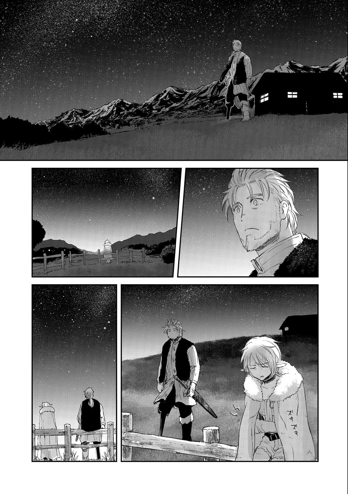 冒険者になりたいと都に出て行った娘がＳランクになってた 第30話 - 17