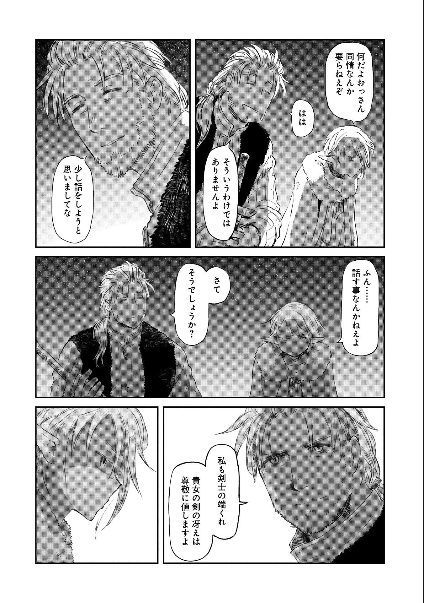 冒険者になりたいと都に出て行った娘がＳランクになってた 第30話 - 18