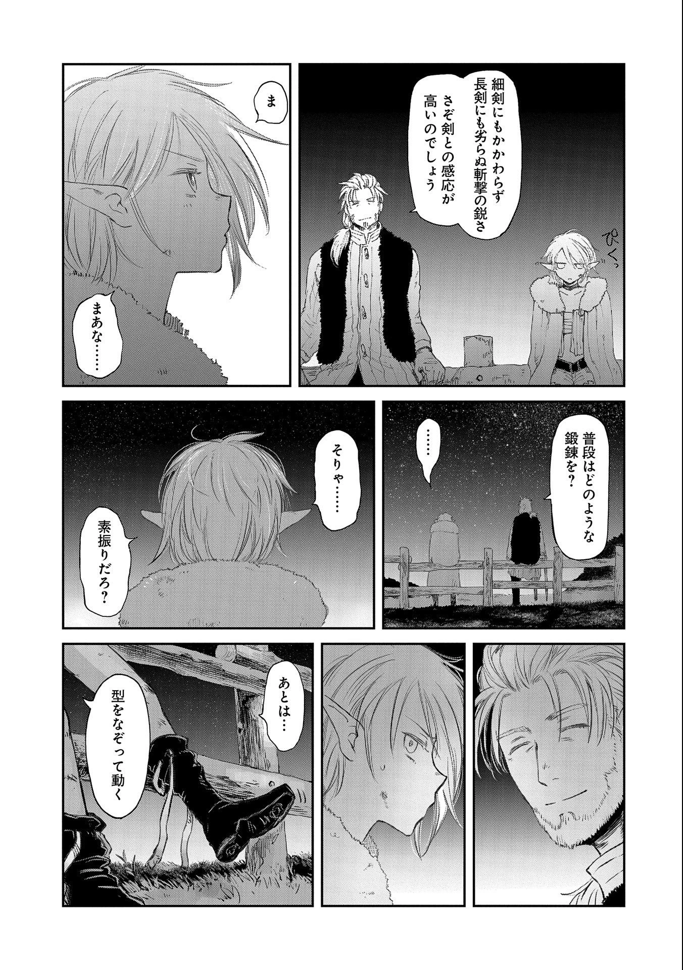 冒険者になりたいと都に出て行った娘がＳランクになってた 第30話 - 19