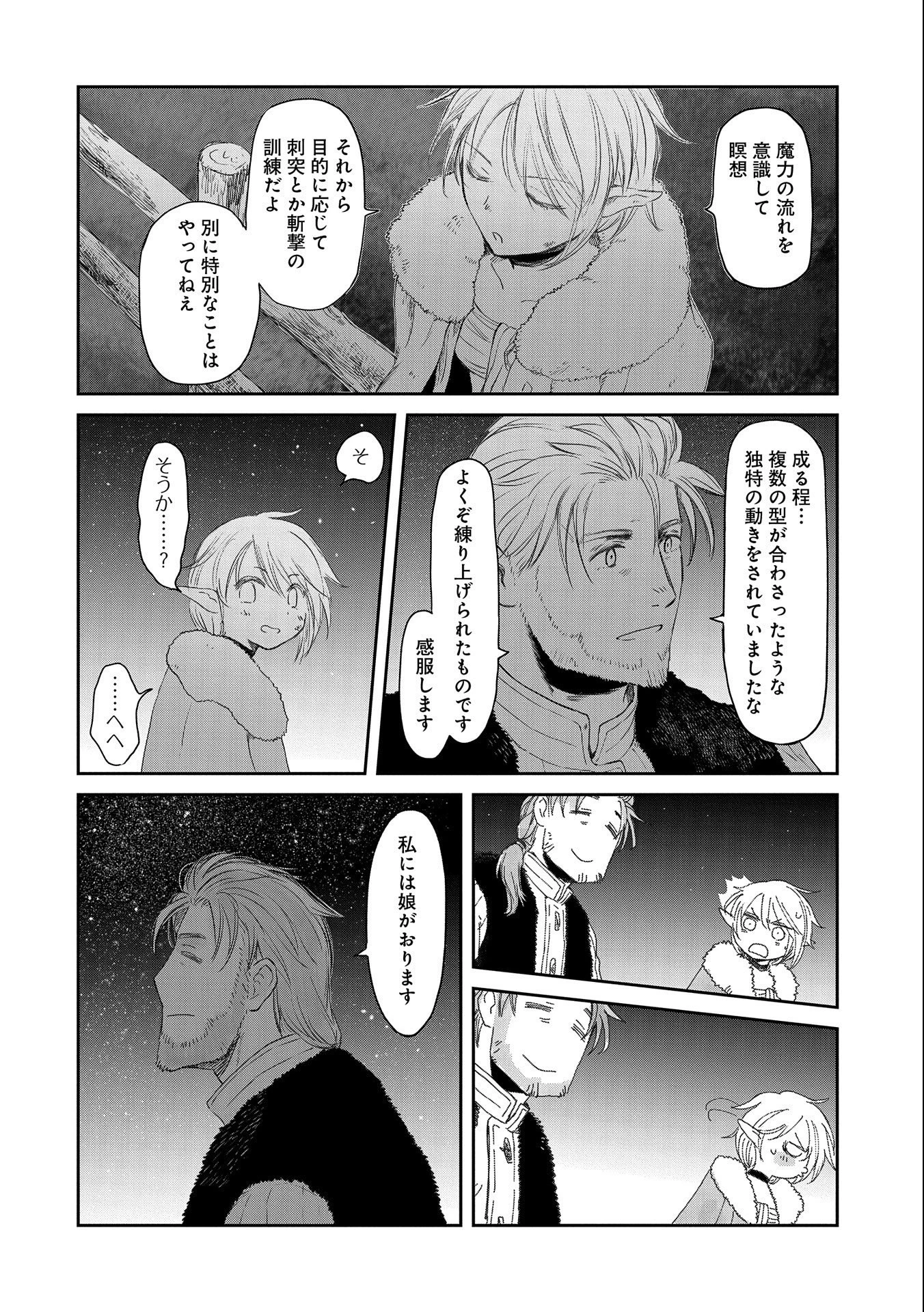 冒険者になりたいと都に出て行った娘がＳランクになってた 第30話 - 20