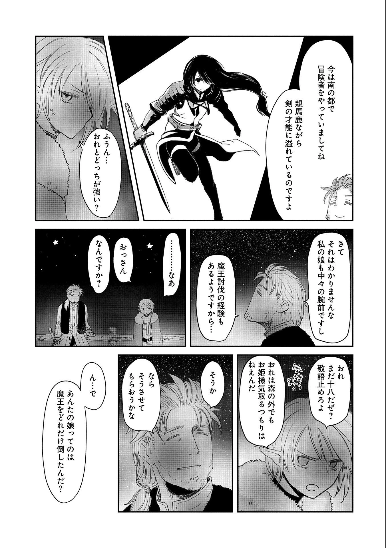 冒険者になりたいと都に出て行った娘がＳランクになってた 第30話 - 21