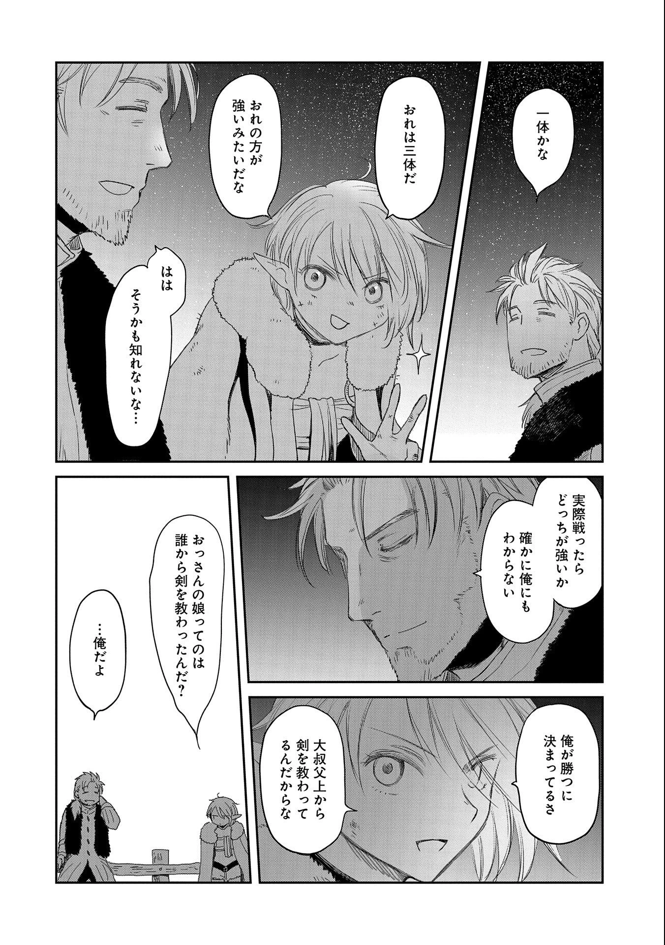 冒険者になりたいと都に出て行った娘がＳランクになってた 第30話 - 22