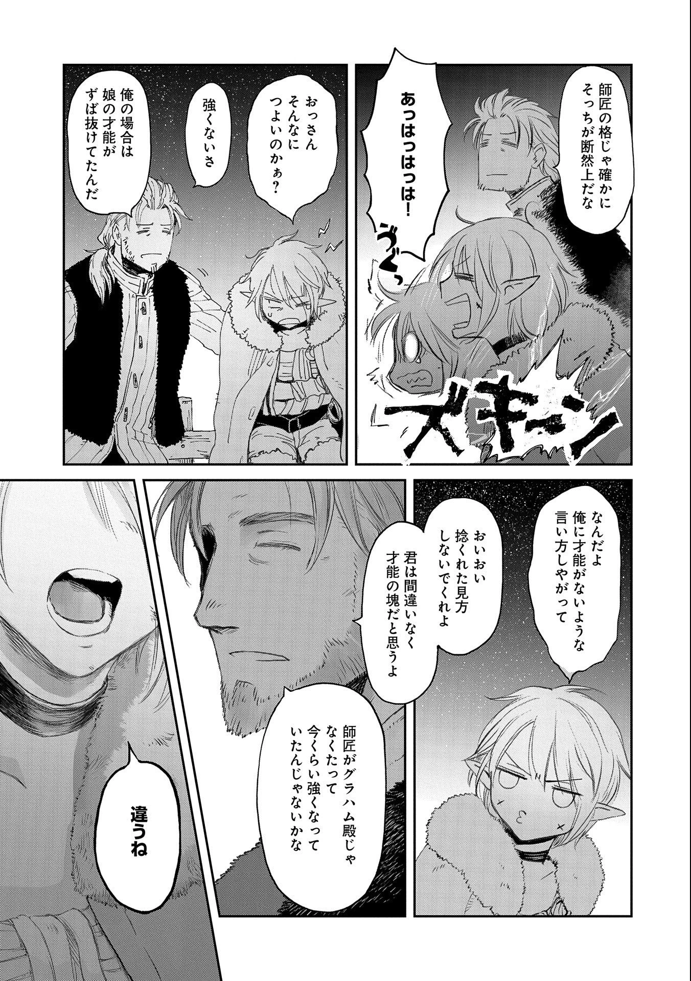 冒険者になりたいと都に出て行った娘がＳランクになってた 第30話 - 23