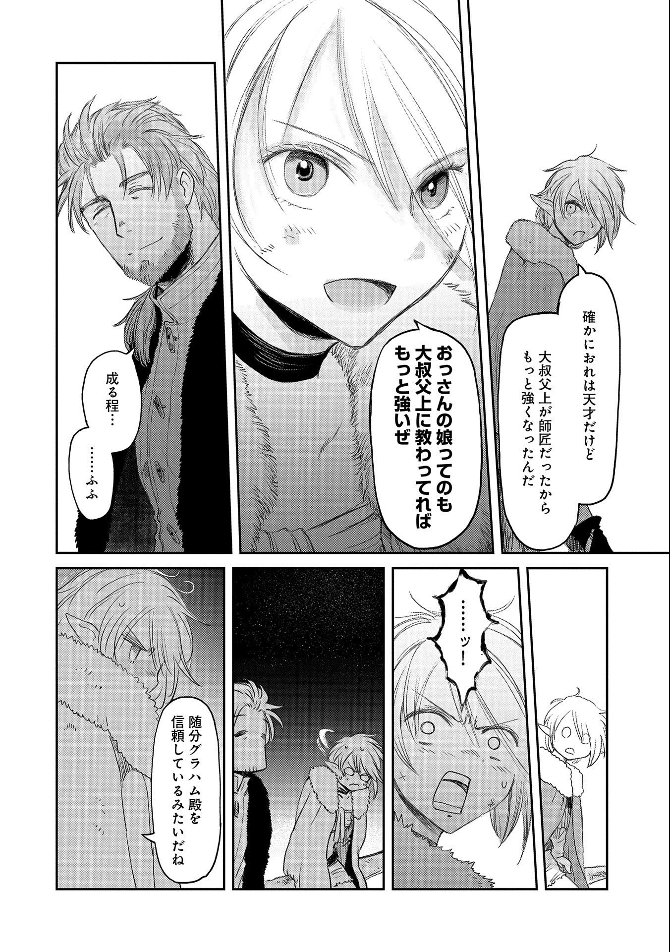 冒険者になりたいと都に出て行った娘がＳランクになってた 第30話 - 24