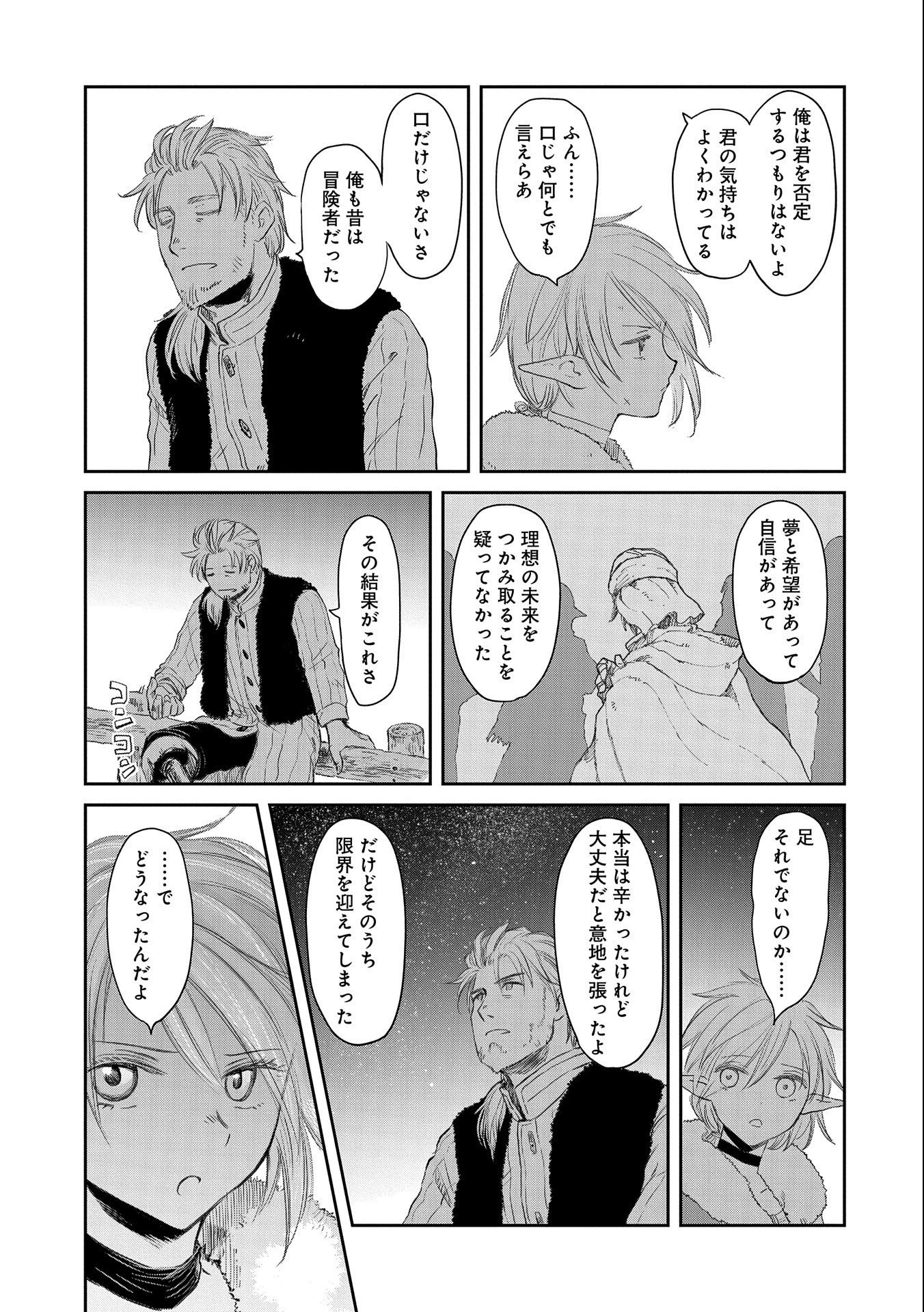 冒険者になりたいと都に出て行った娘がＳランクになってた 第30話 - 25