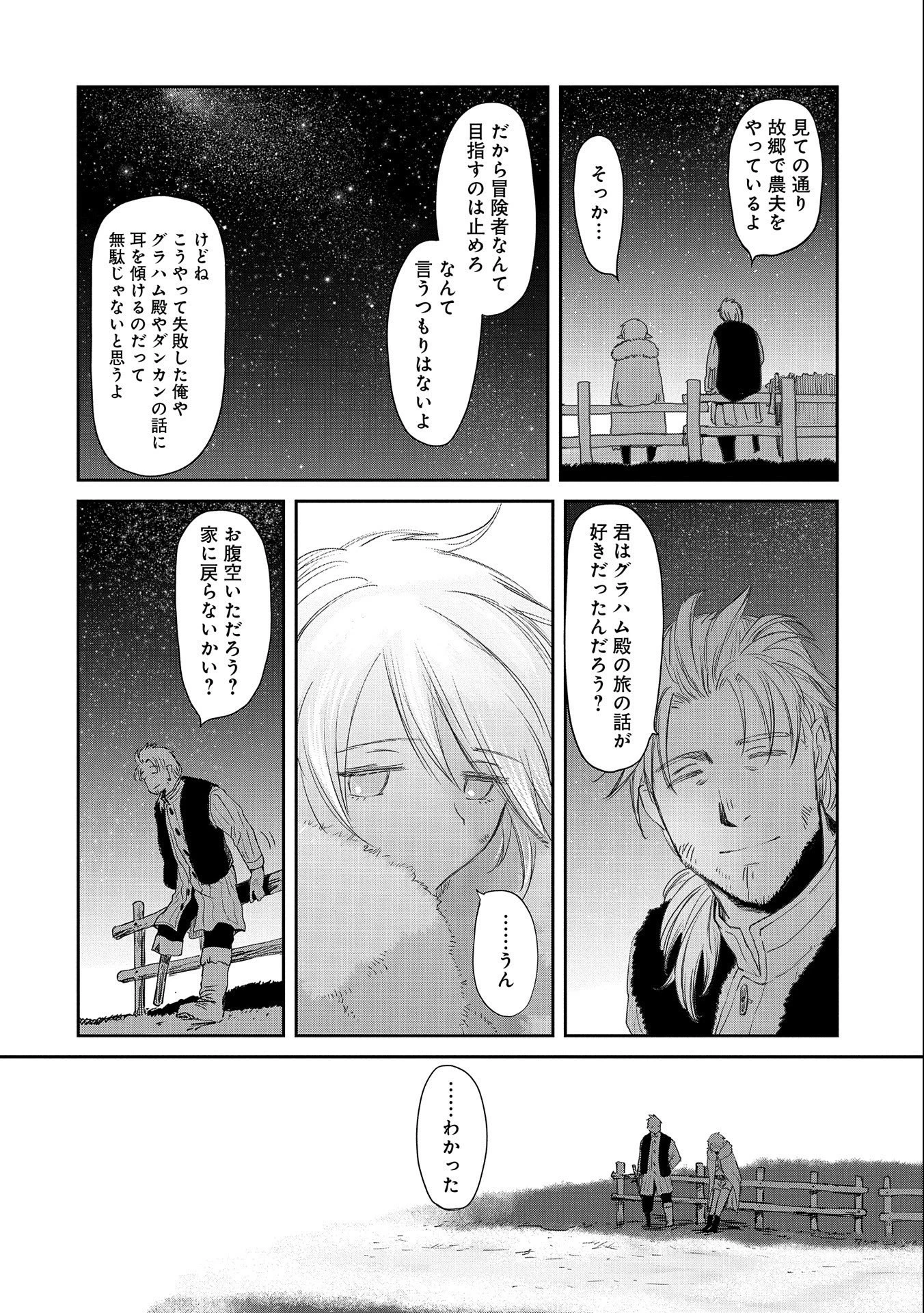 冒険者になりたいと都に出て行った娘がＳランクになってた 第30話 - 26