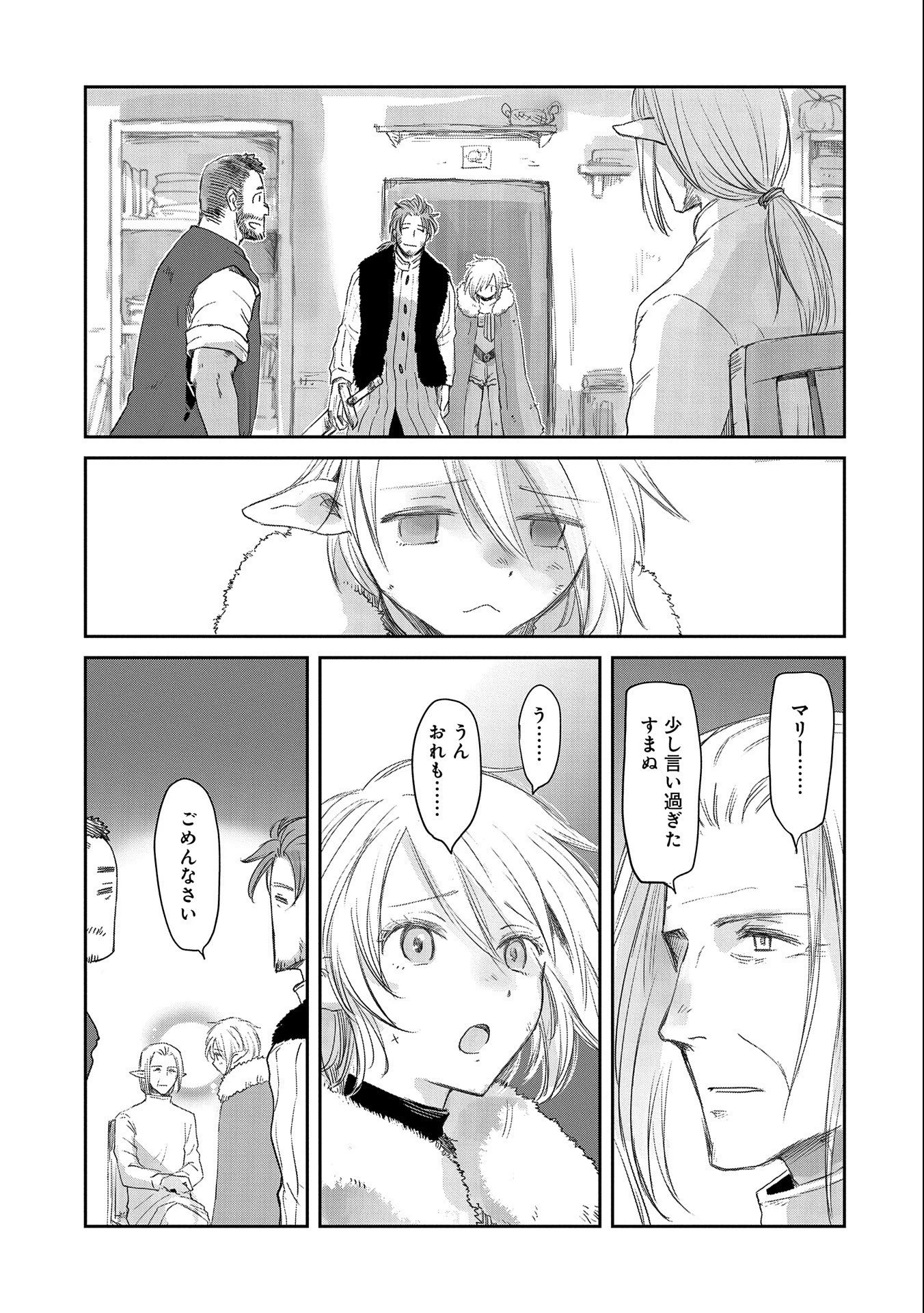 冒険者になりたいと都に出て行った娘がＳランクになってた 第30話 - 27