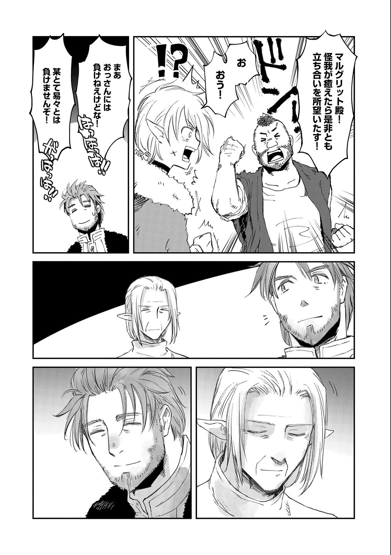 冒険者になりたいと都に出て行った娘がＳランクになってた 第30話 - 28