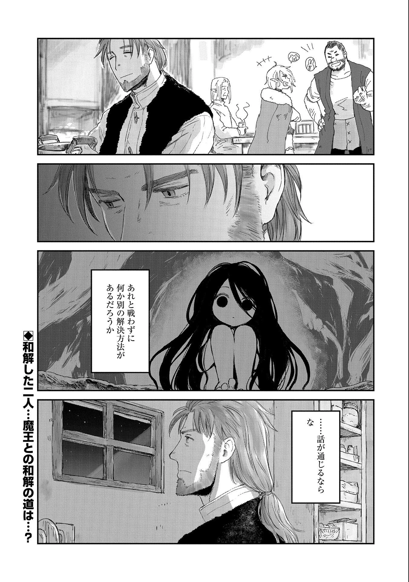 冒険者になりたいと都に出て行った娘がＳランクになってた 第30話 - 29