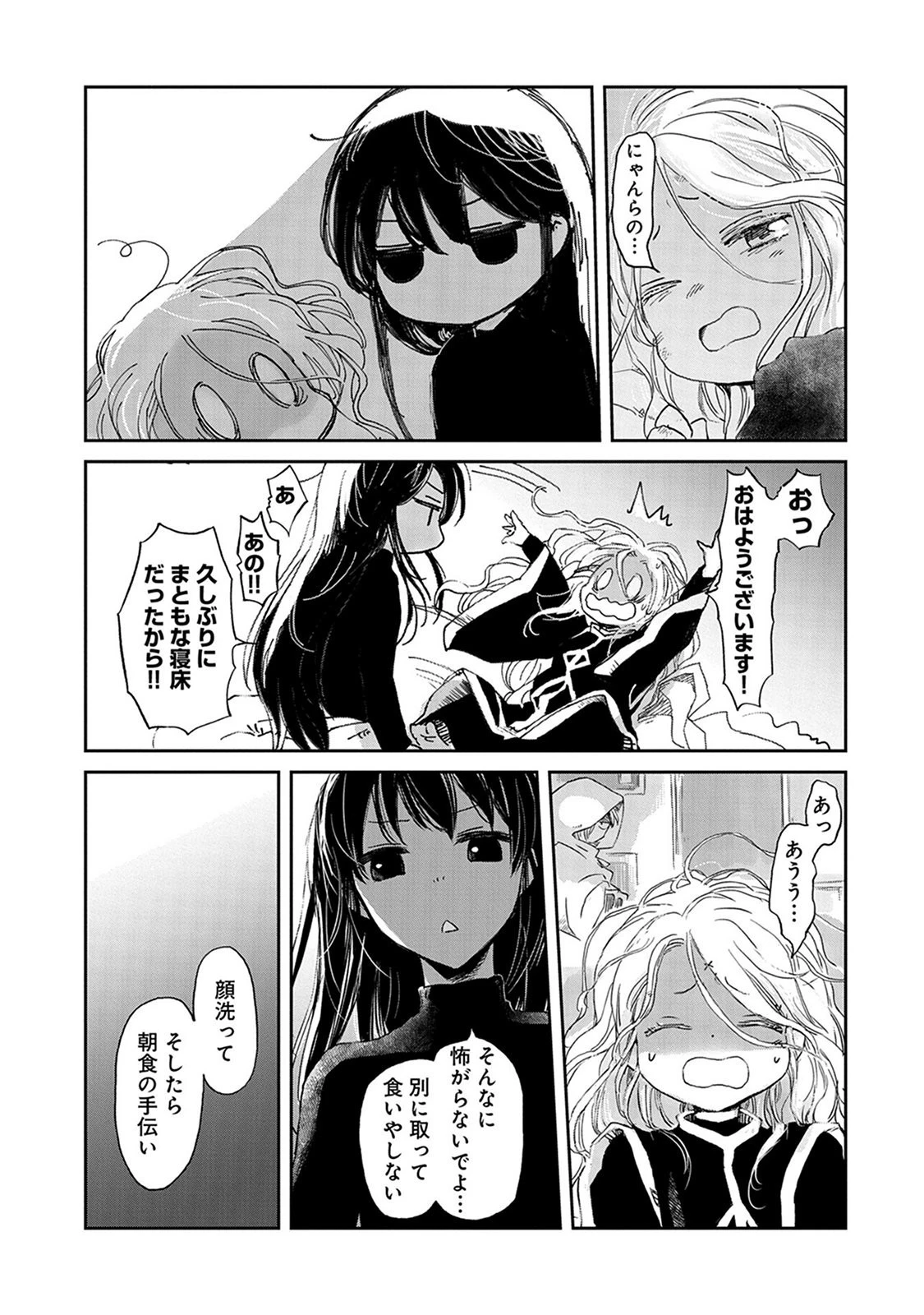 冒険者になりたいと都に出て行った娘がＳランクになってた 第31話 - 3