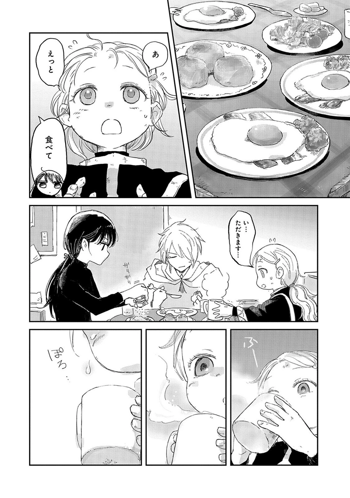 冒険者になりたいと都に出て行った娘がＳランクになってた 第31話 - 4