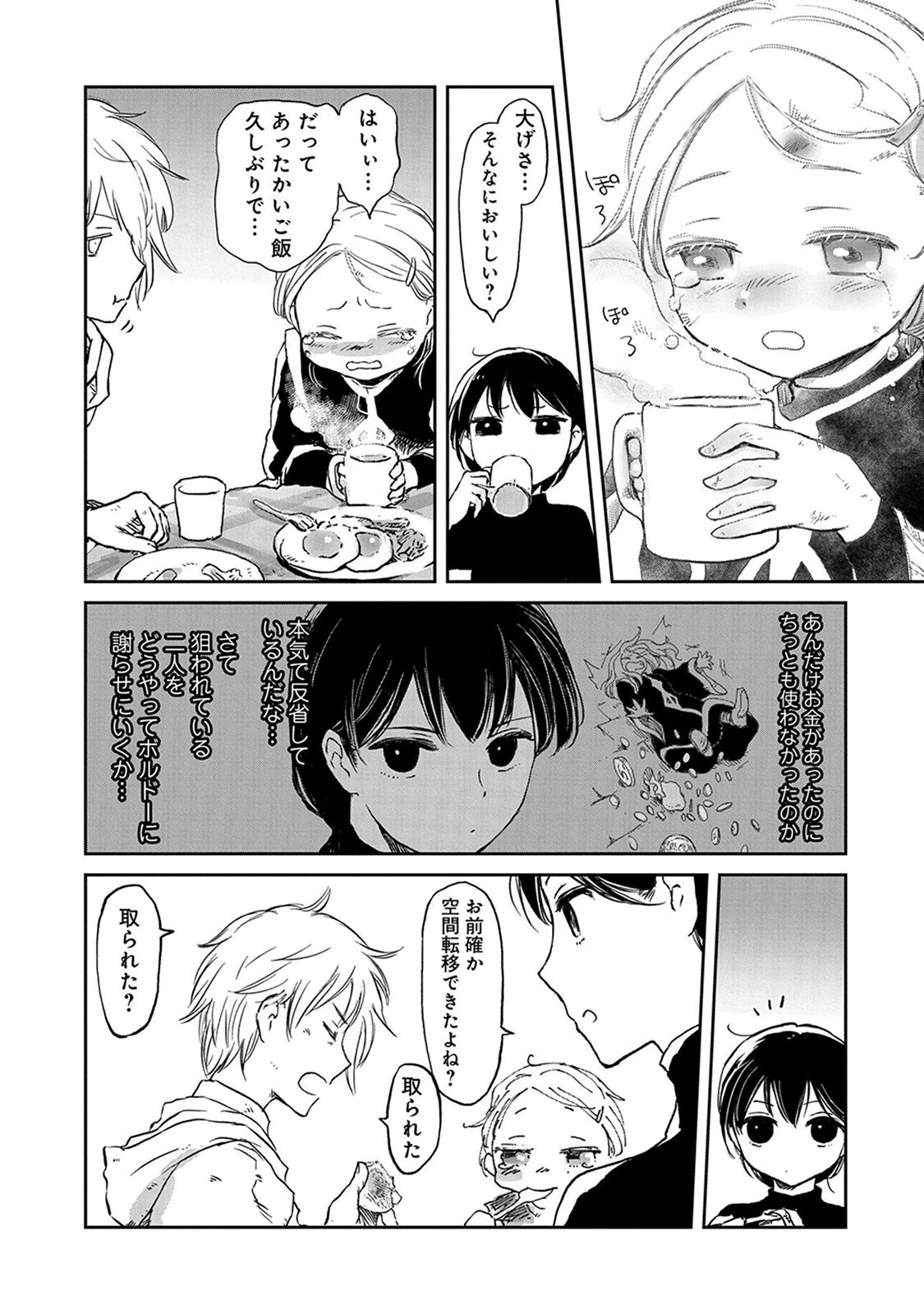 冒険者になりたいと都に出て行った娘がＳランクになってた 第31話 - 5