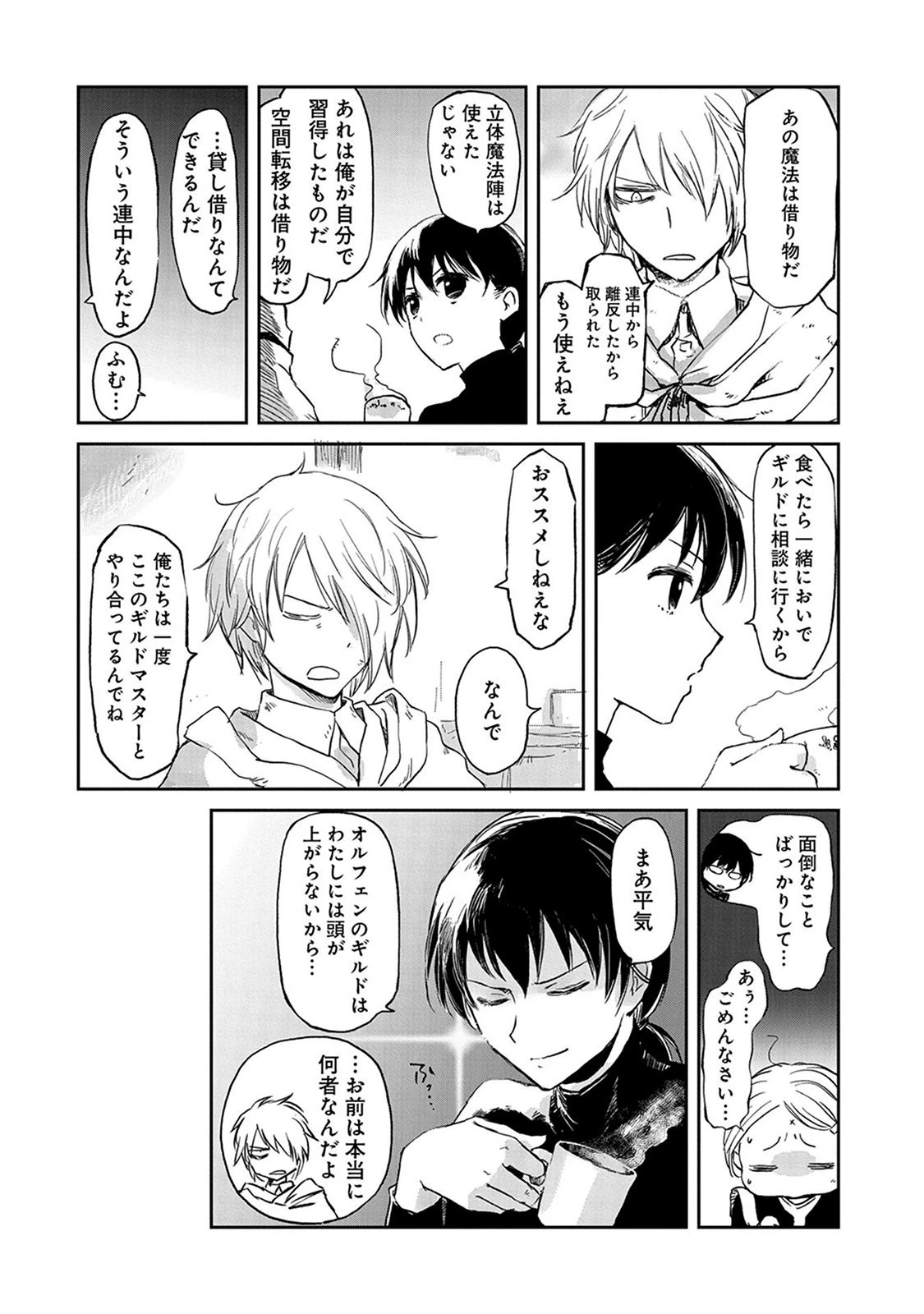冒険者になりたいと都に出て行った娘がＳランクになってた 第31話 - 6
