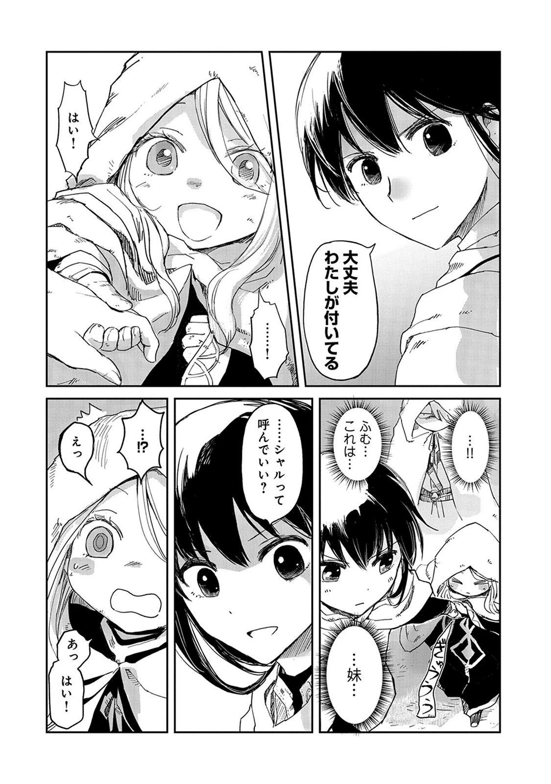 冒険者になりたいと都に出て行った娘がＳランクになってた 第31話 - 8