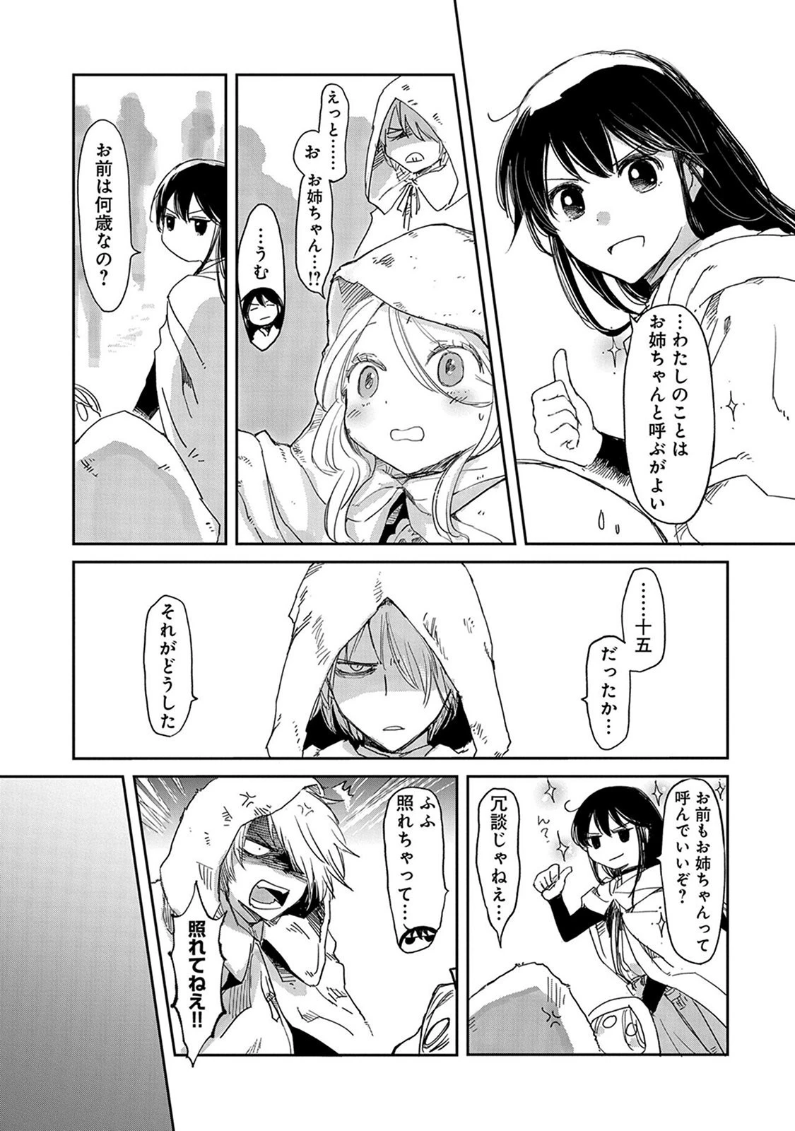 冒険者になりたいと都に出て行った娘がＳランクになってた 第31話 - 9