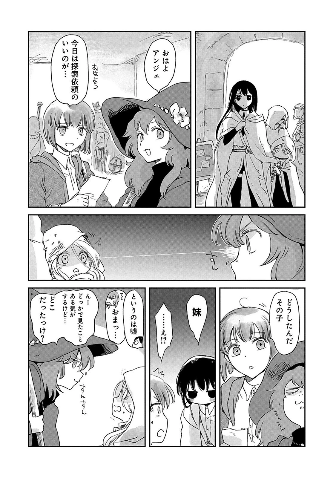 冒険者になりたいと都に出て行った娘がＳランクになってた 第31話 - 10