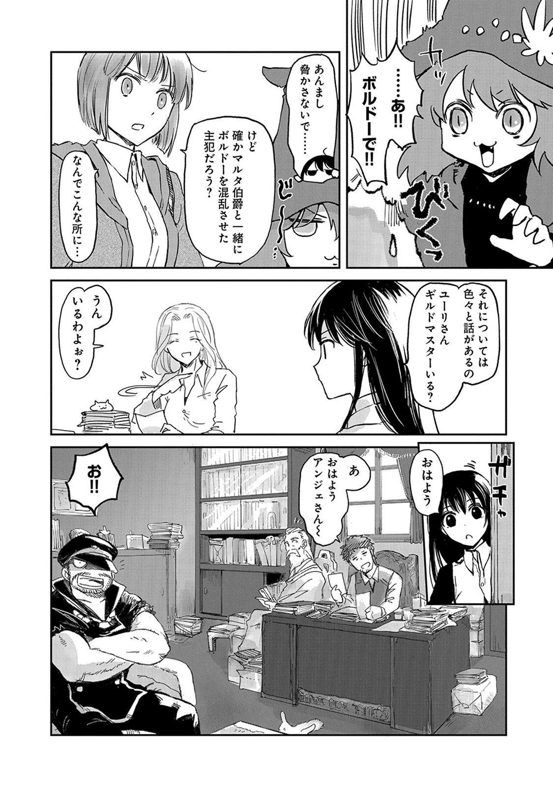 冒険者になりたいと都に出て行った娘がＳランクになってた 第31話 - 11