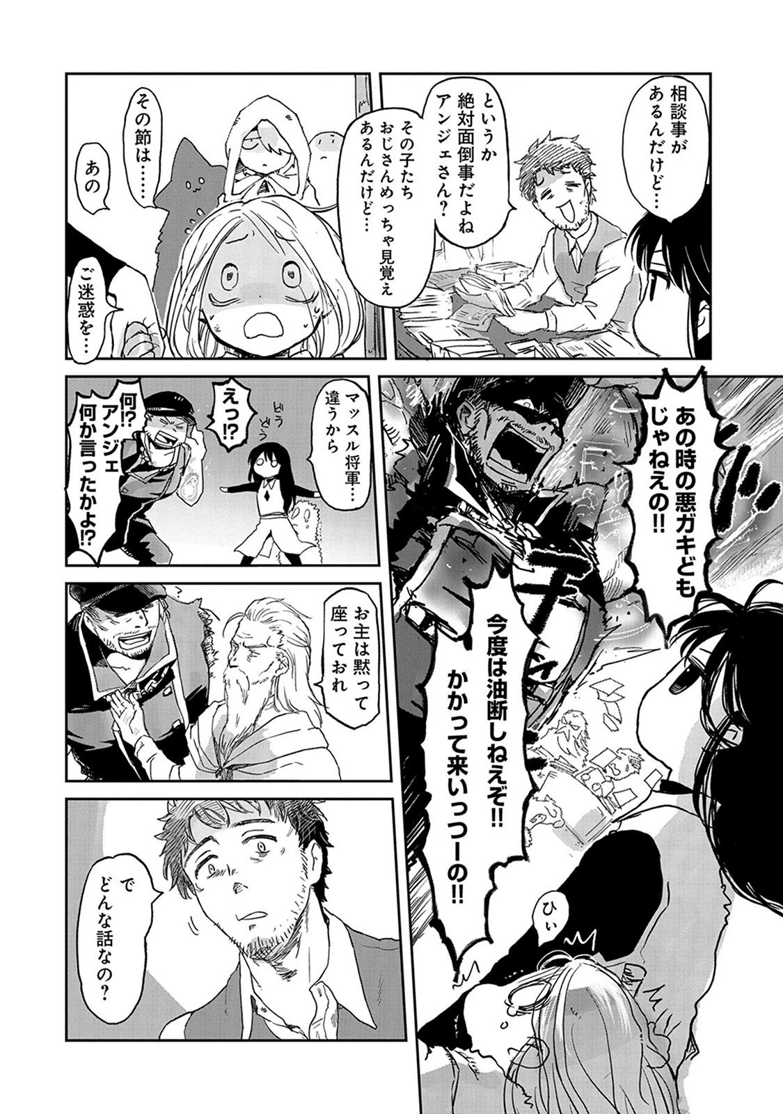 冒険者になりたいと都に出て行った娘がＳランクになってた 第31話 - 12