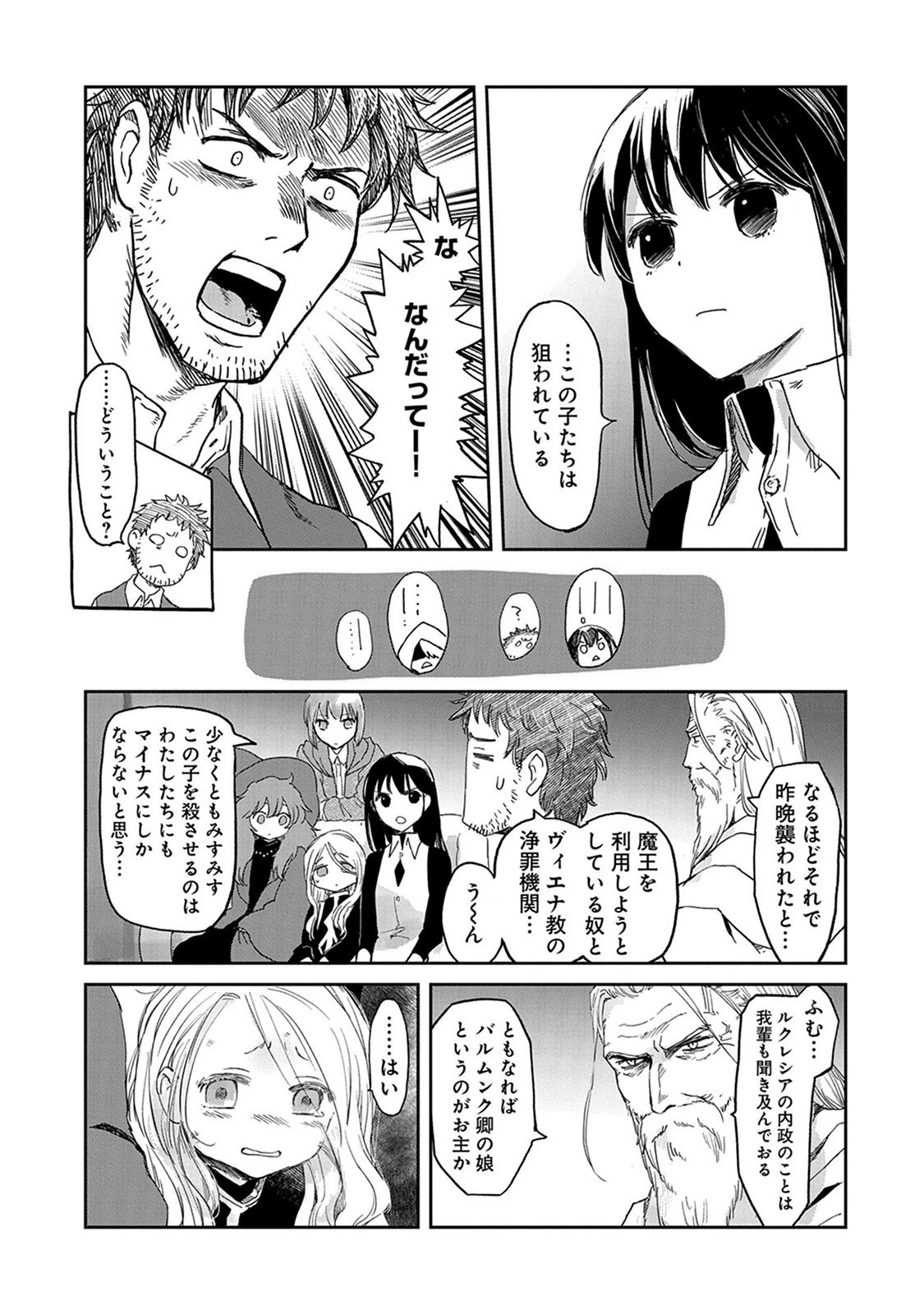 冒険者になりたいと都に出て行った娘がＳランクになってた 第31話 - 13