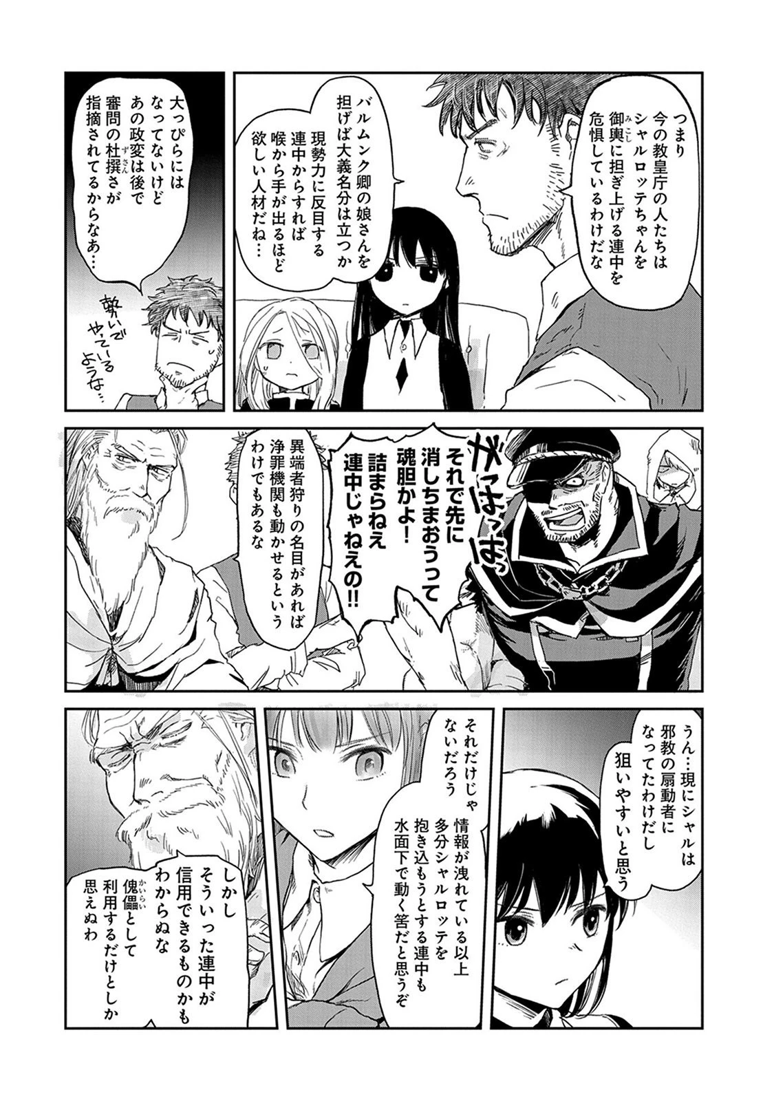 冒険者になりたいと都に出て行った娘がＳランクになってた 第31話 - 14