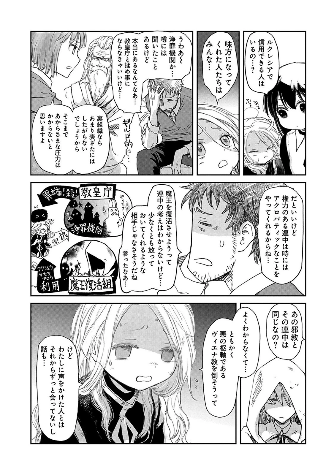 冒険者になりたいと都に出て行った娘がＳランクになってた 第31話 - 15