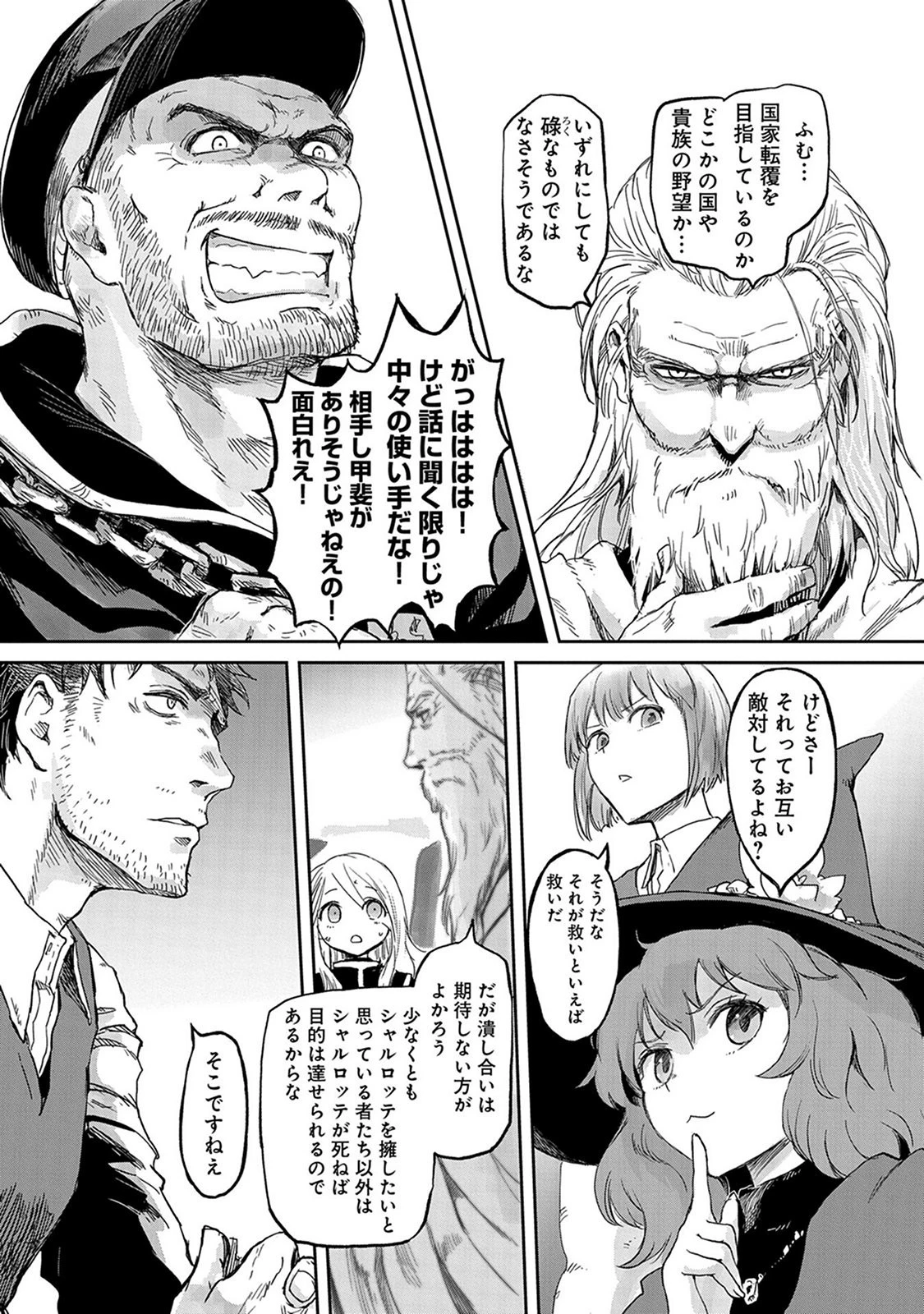 冒険者になりたいと都に出て行った娘がＳランクになってた 第31話 - 16