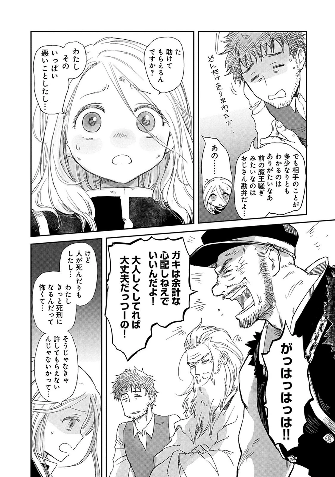 冒険者になりたいと都に出て行った娘がＳランクになってた 第31話 - 17