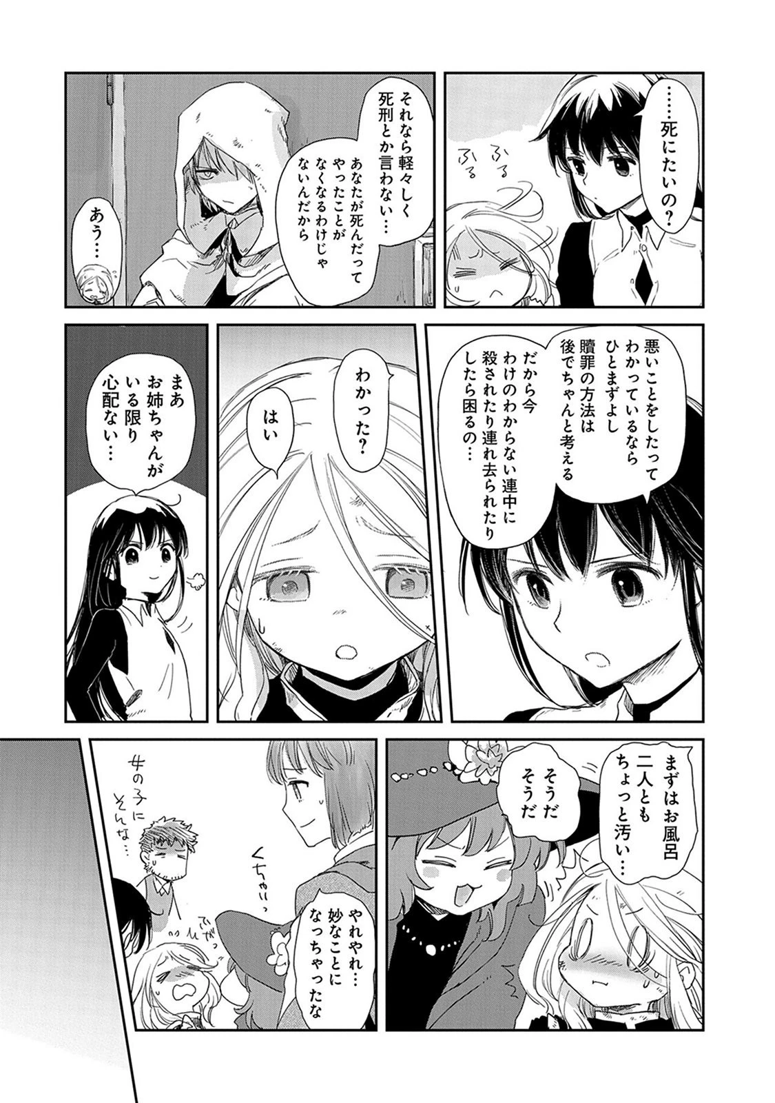 冒険者になりたいと都に出て行った娘がＳランクになってた 第31話 - 18