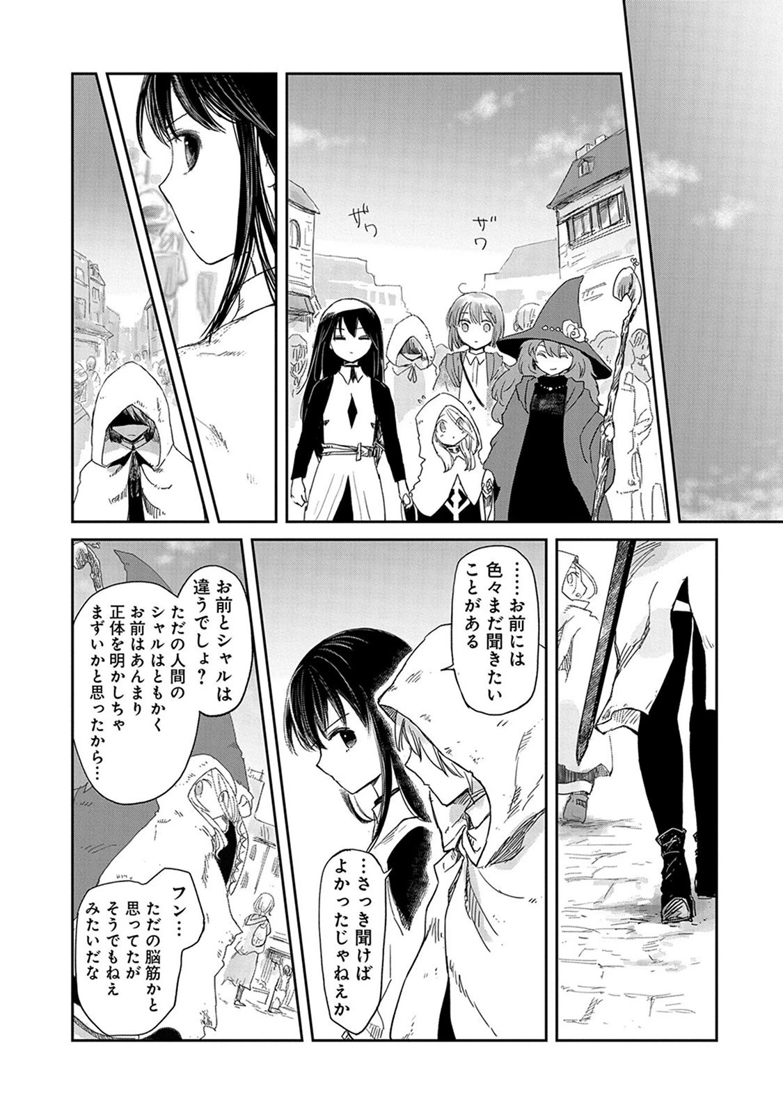冒険者になりたいと都に出て行った娘がＳランクになってた 第31話 - 19
