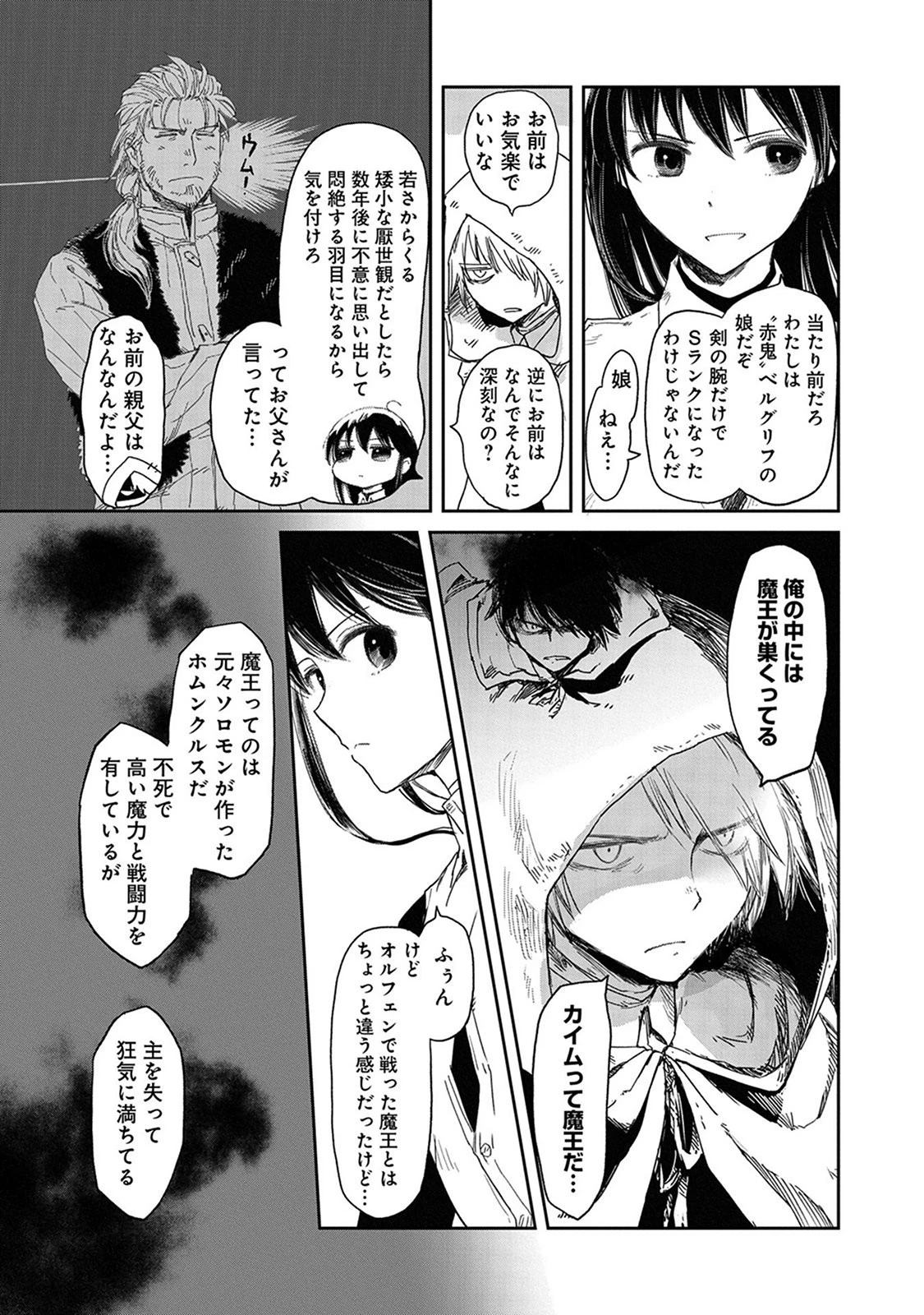 冒険者になりたいと都に出て行った娘がＳランクになってた 第31話 - 20