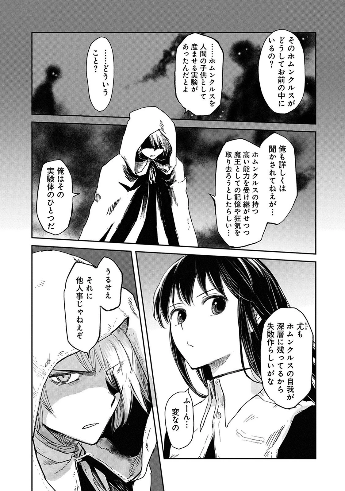 冒険者になりたいと都に出て行った娘がＳランクになってた 第31話 - 21