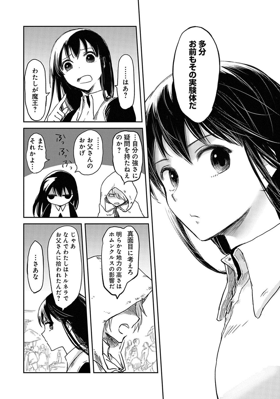冒険者になりたいと都に出て行った娘がＳランクになってた 第31話 - 22