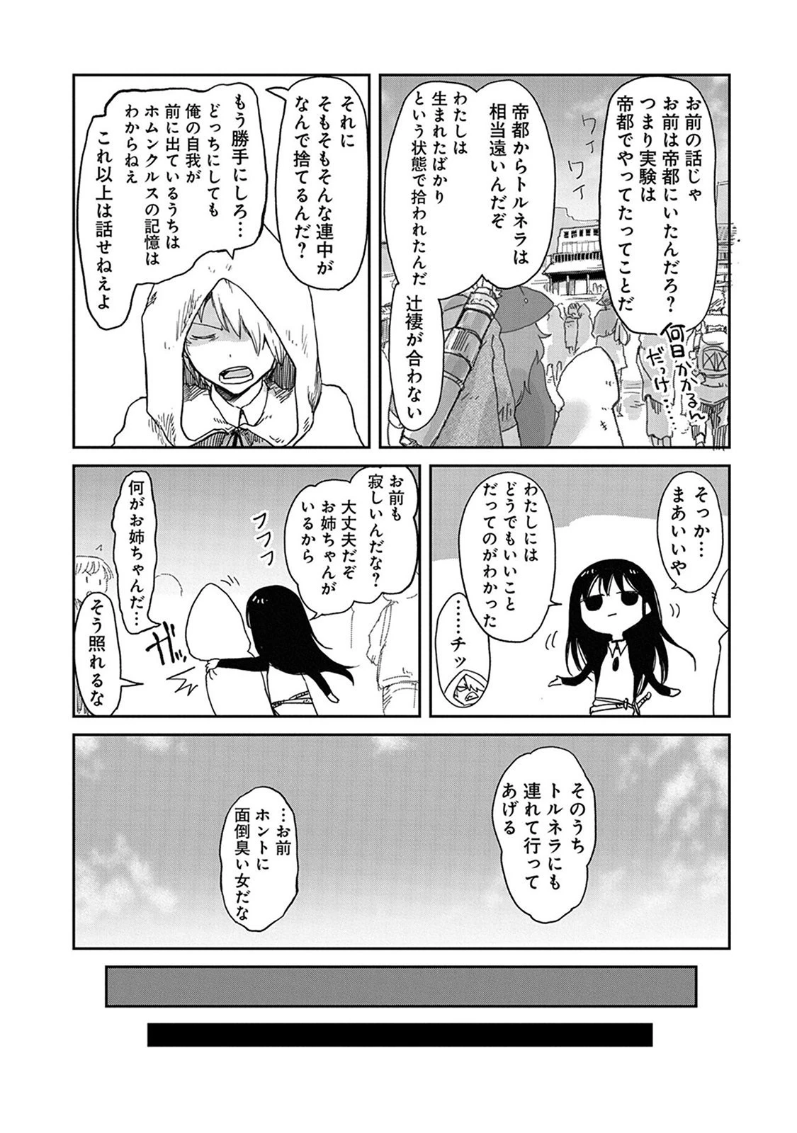 冒険者になりたいと都に出て行った娘がＳランクになってた 第31話 - 23