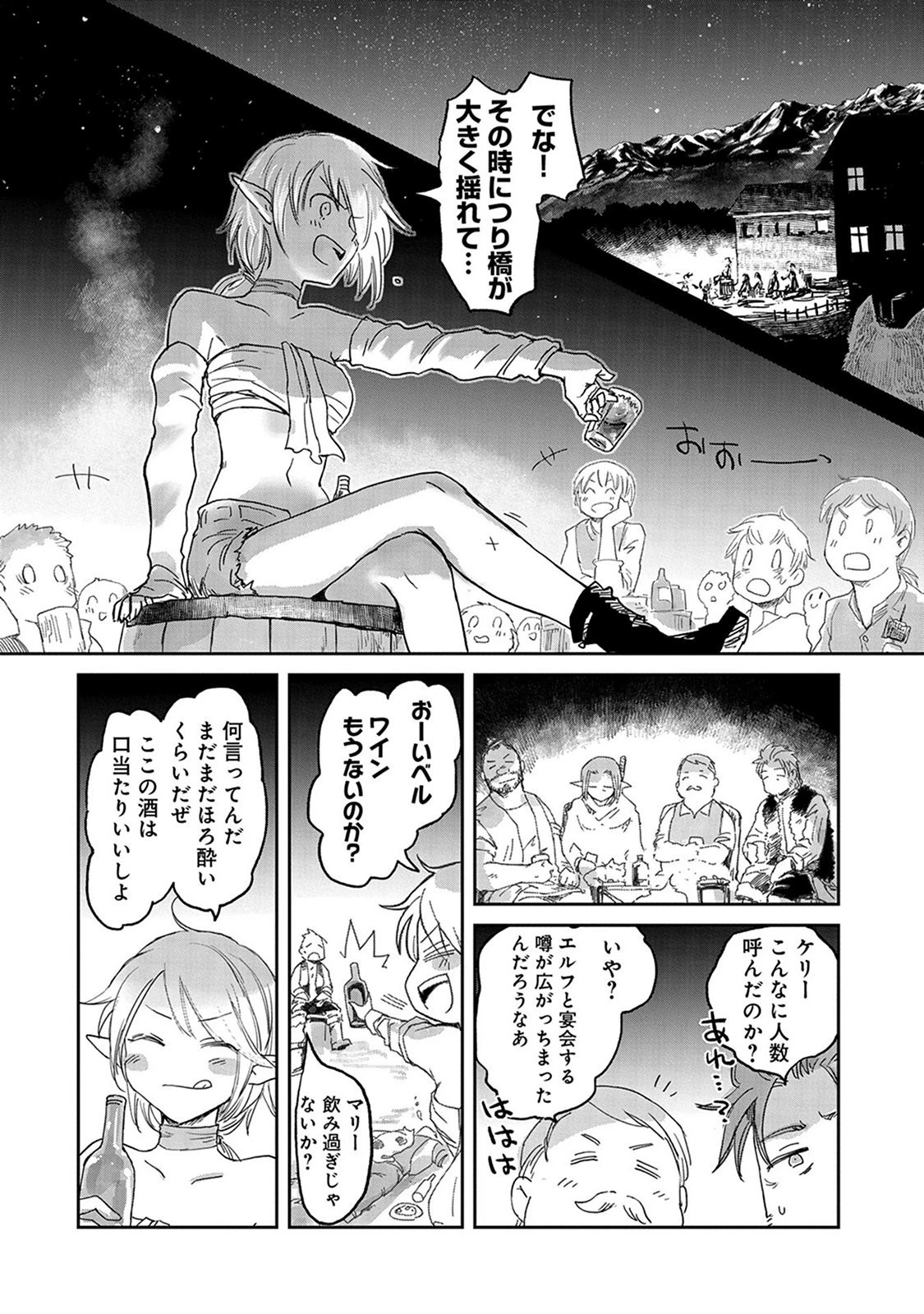 冒険者になりたいと都に出て行った娘がＳランクになってた 第31話 - 24