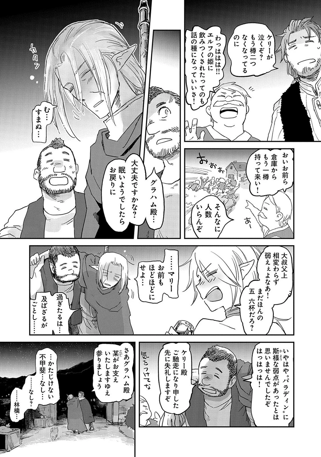 冒険者になりたいと都に出て行った娘がＳランクになってた 第31話 - 25