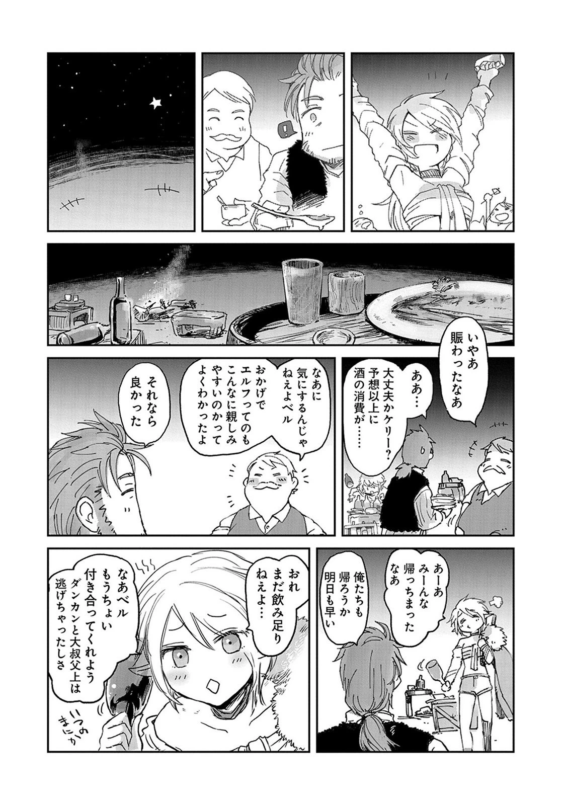 冒険者になりたいと都に出て行った娘がＳランクになってた 第31話 - 26