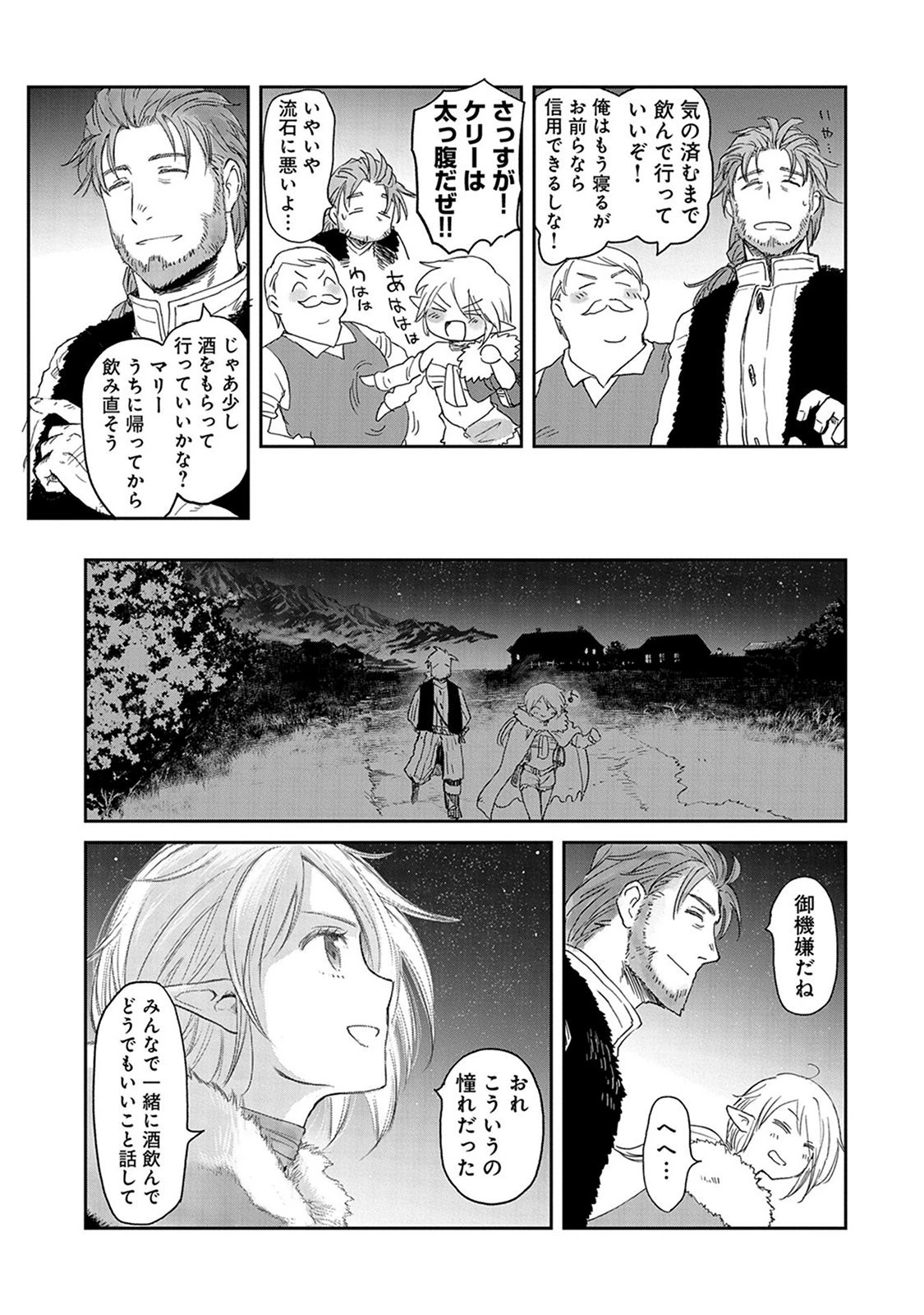 冒険者になりたいと都に出て行った娘がＳランクになってた 第31話 - 27