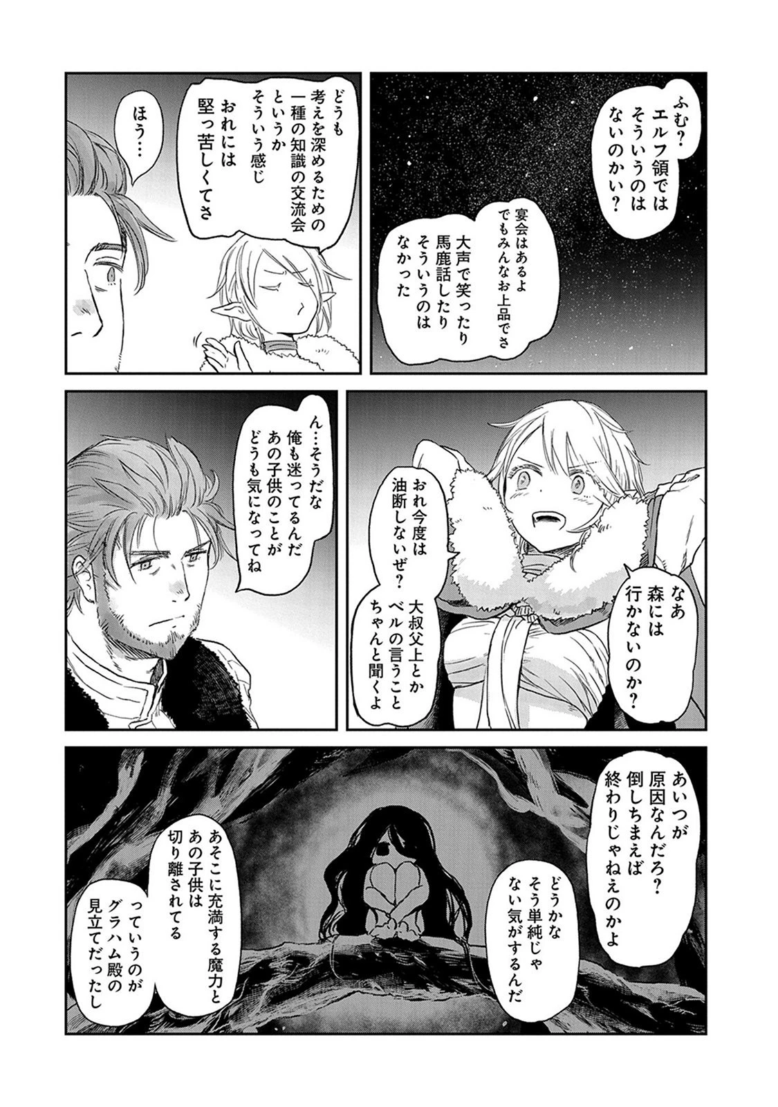 冒険者になりたいと都に出て行った娘がＳランクになってた 第31話 - 28