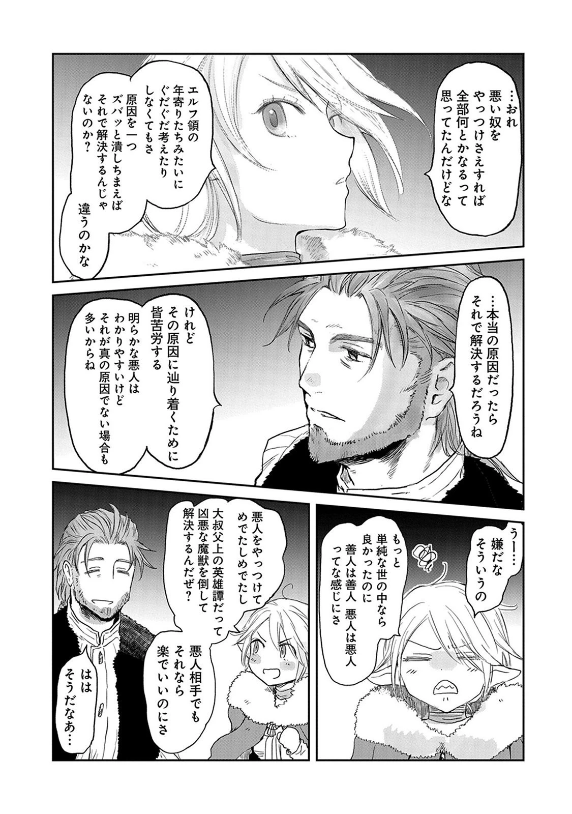 冒険者になりたいと都に出て行った娘がＳランクになってた 第31話 - 29