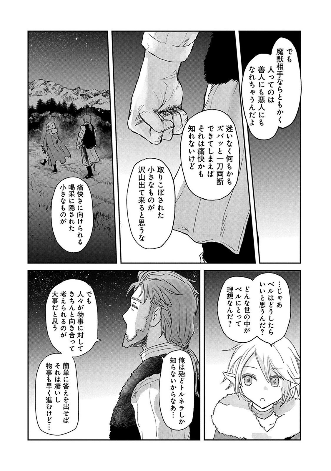 冒険者になりたいと都に出て行った娘がＳランクになってた 第31話 - 30