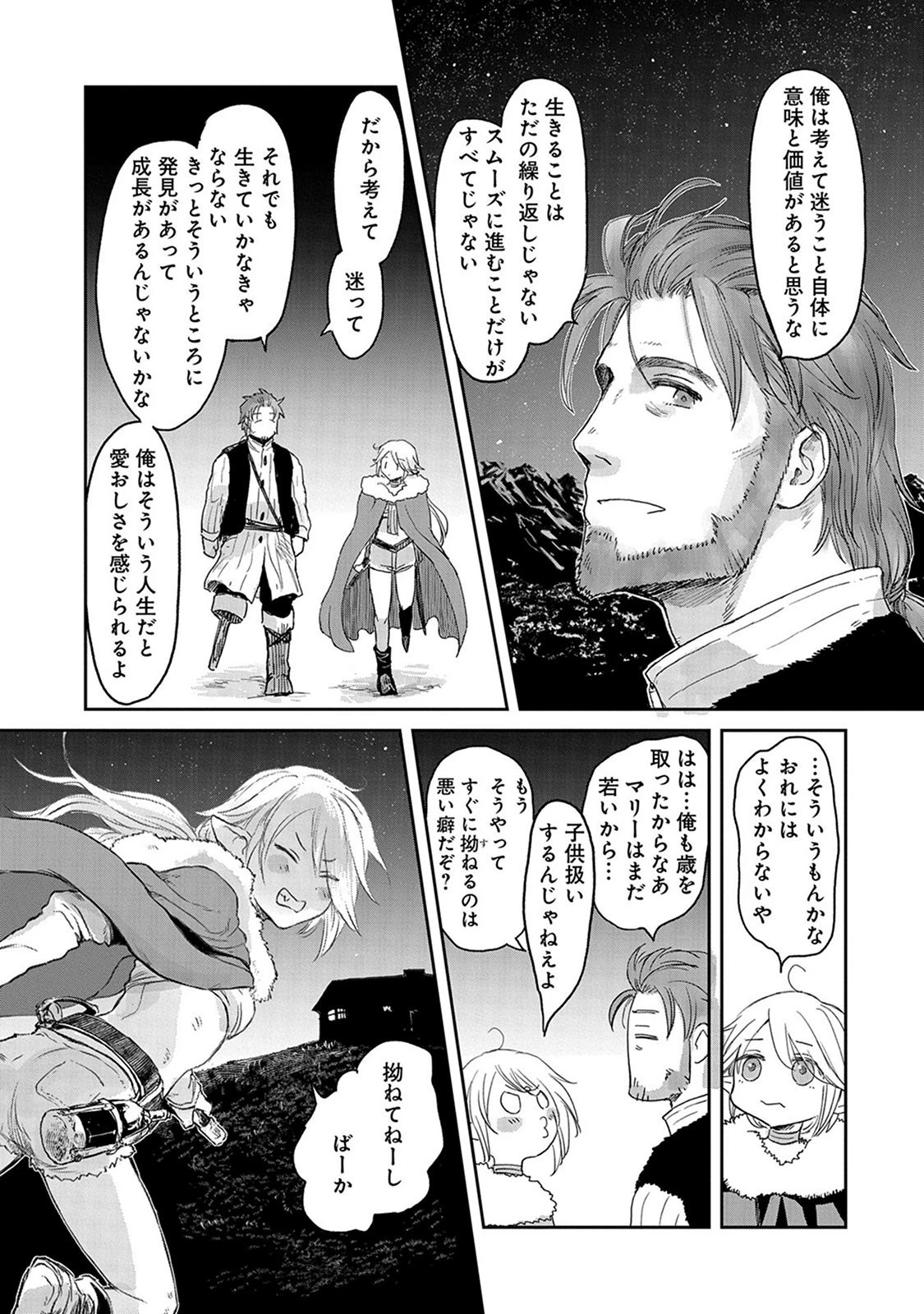 冒険者になりたいと都に出て行った娘がＳランクになってた 第31話 - 31